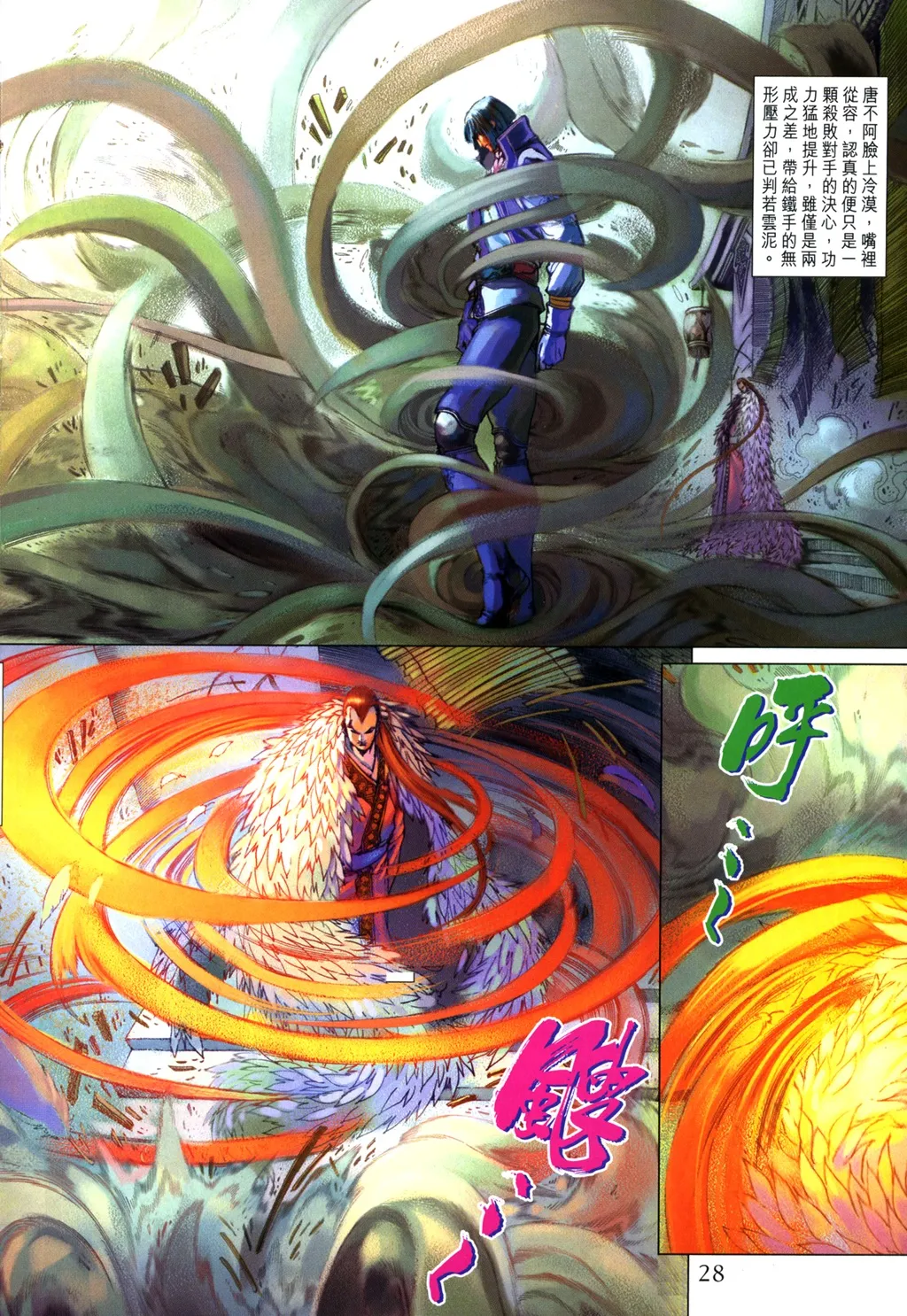 第99话 第28页