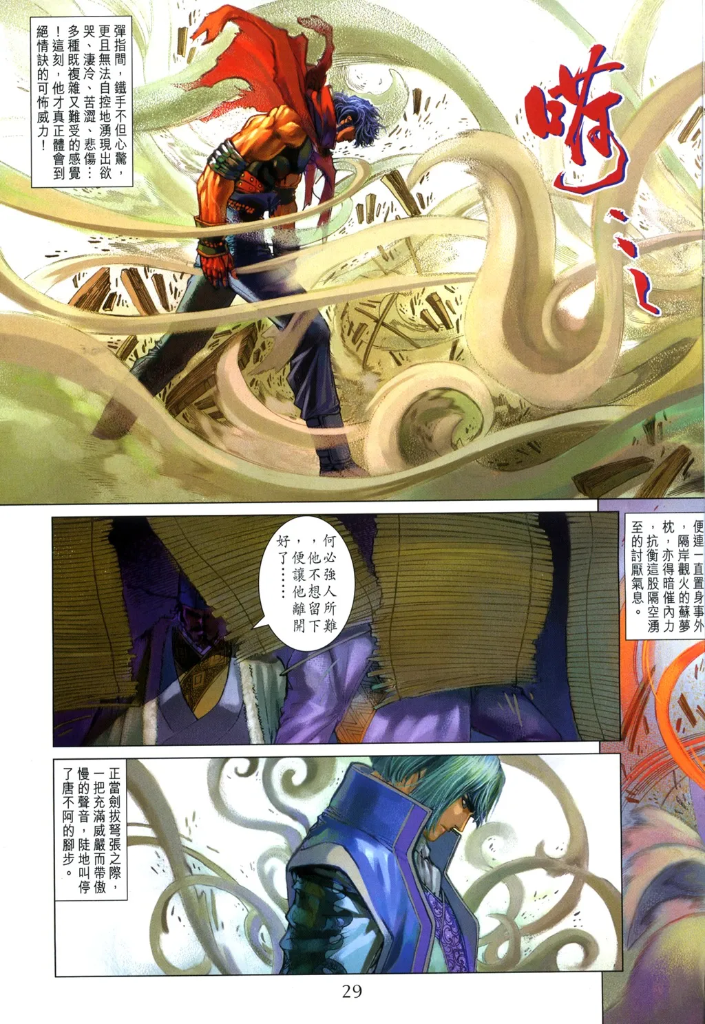第99话 第29页