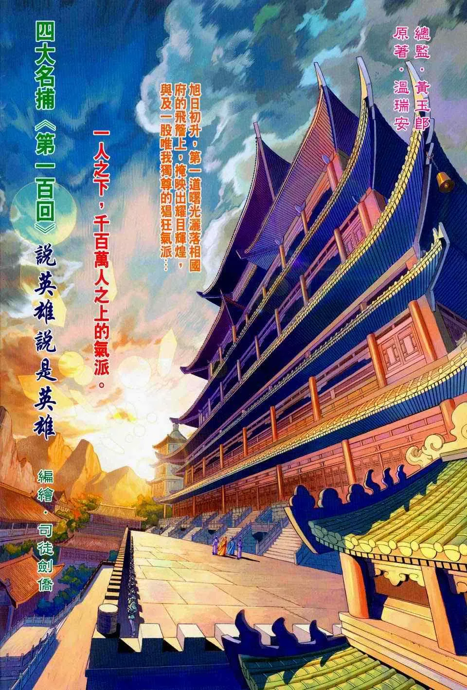 第100话 第2页