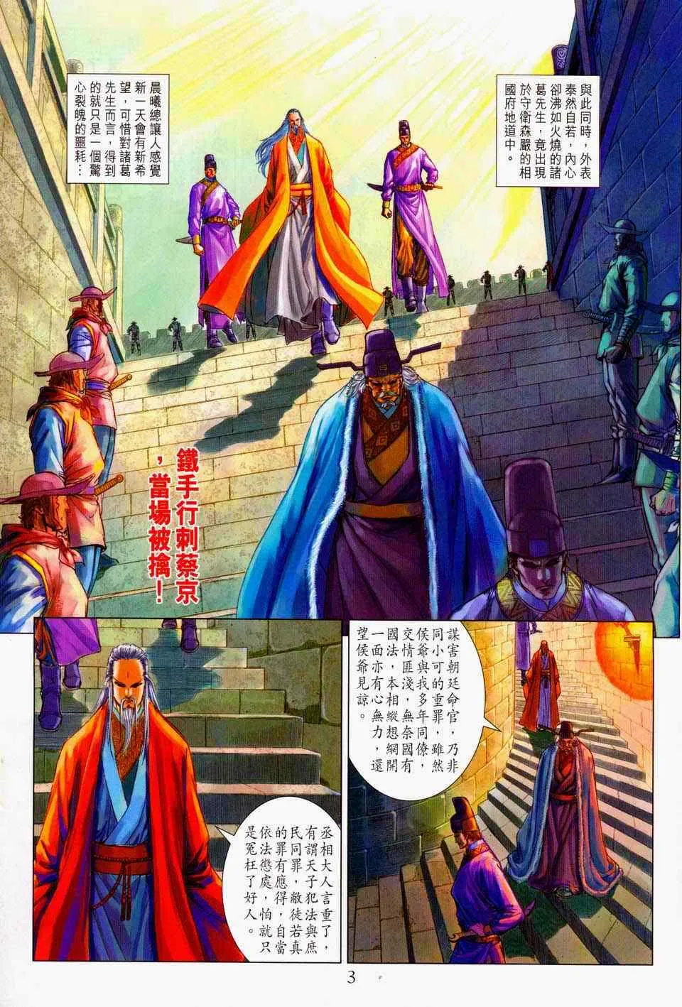 第100话 第3页