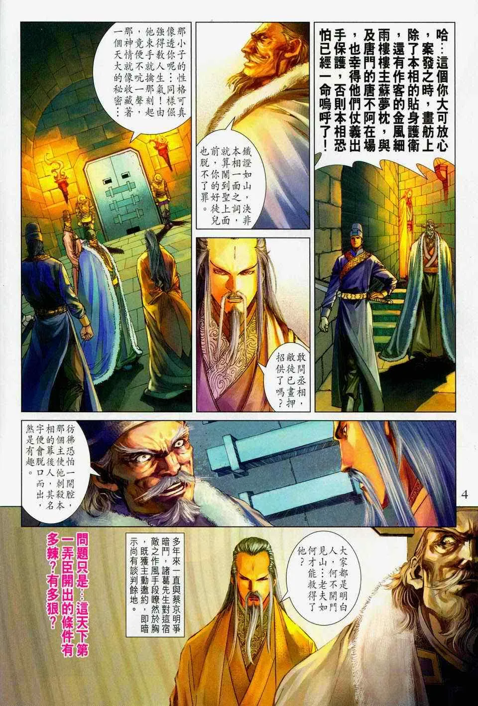 第100话 第4页