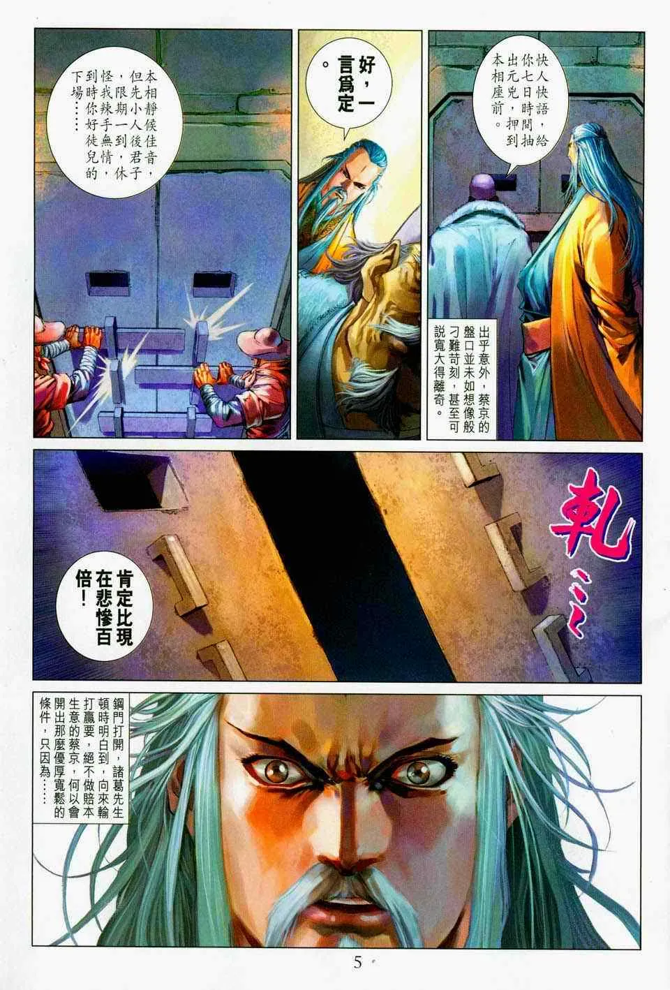 第100话 第5页
