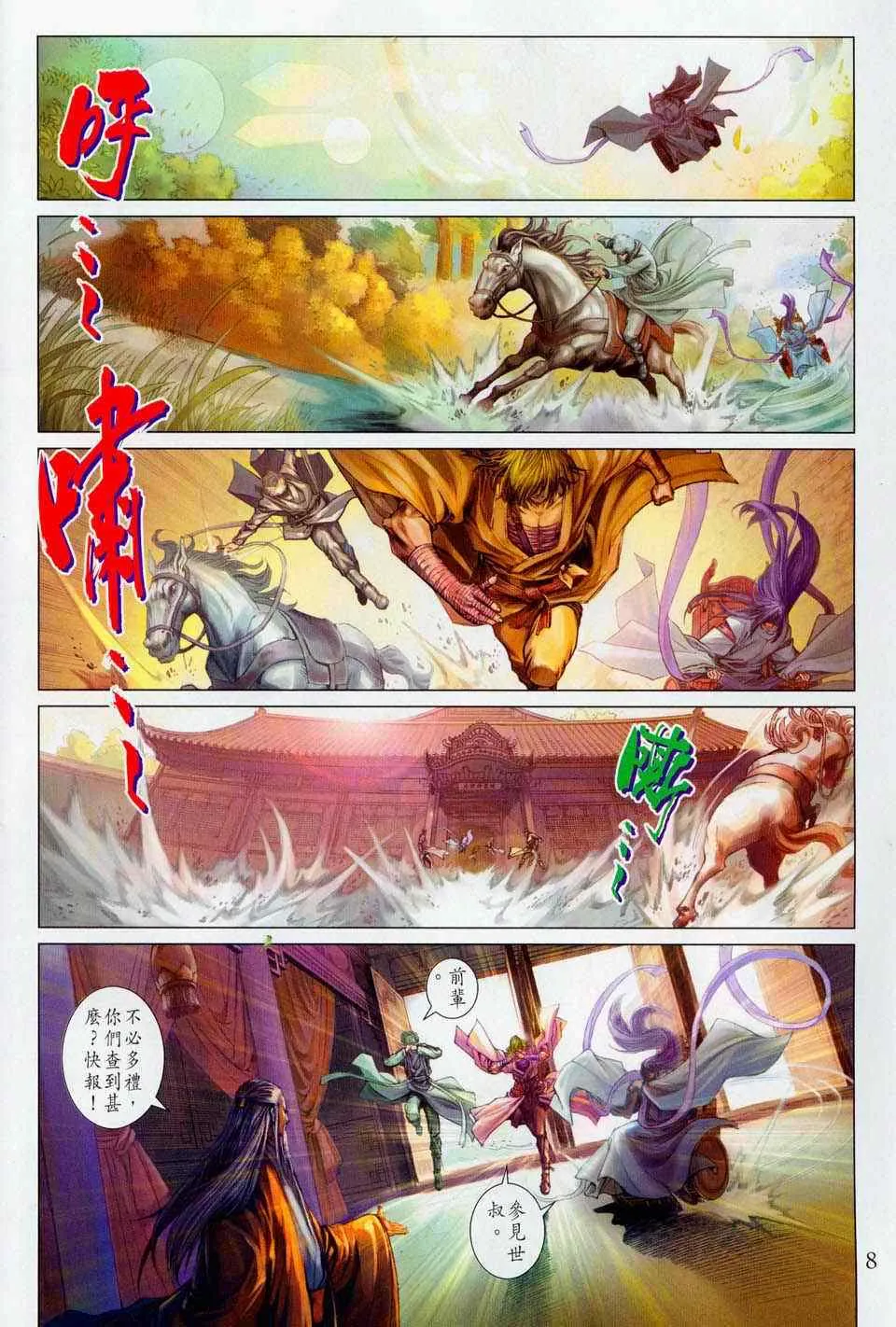 第100话 第8页