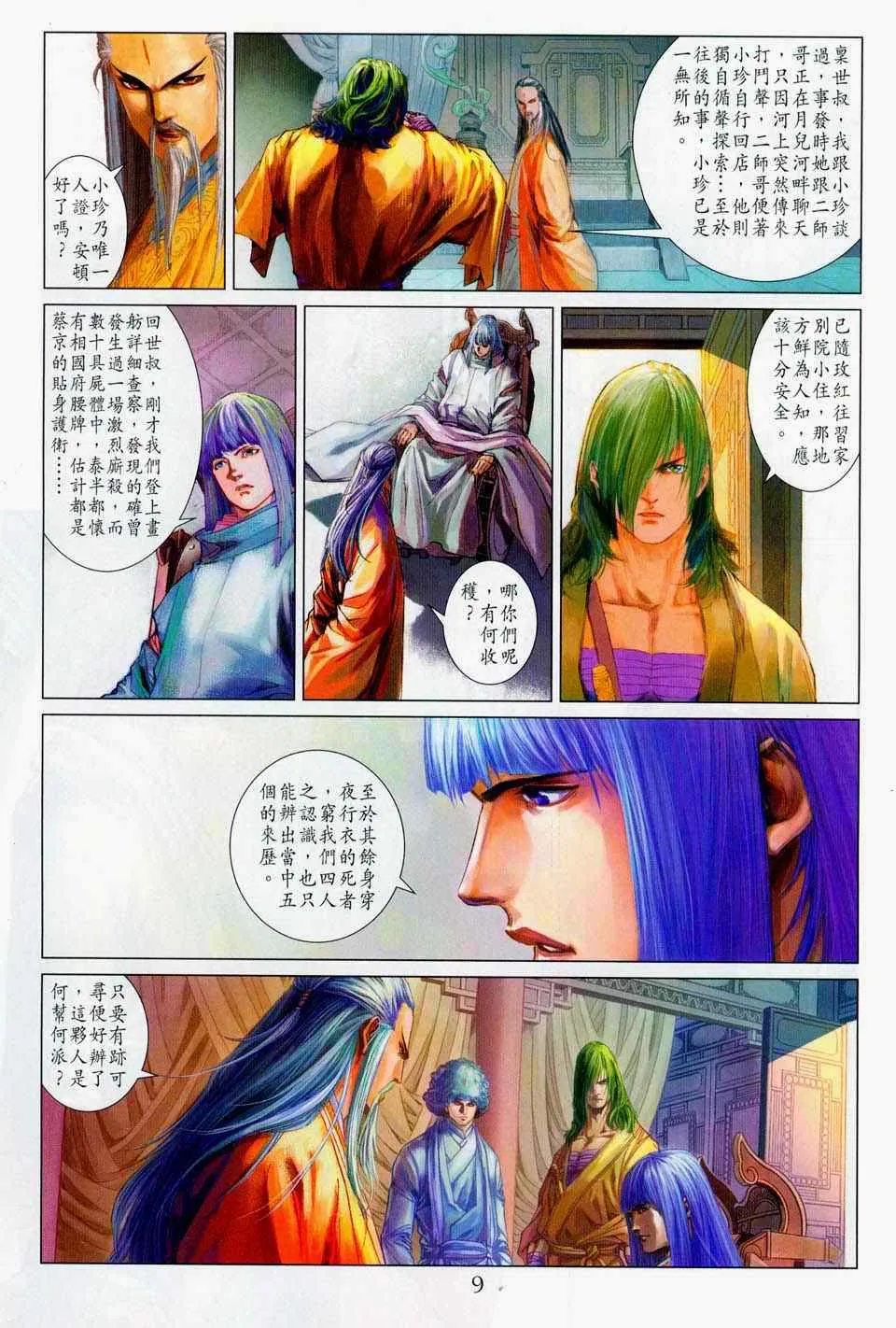 第100话 第9页