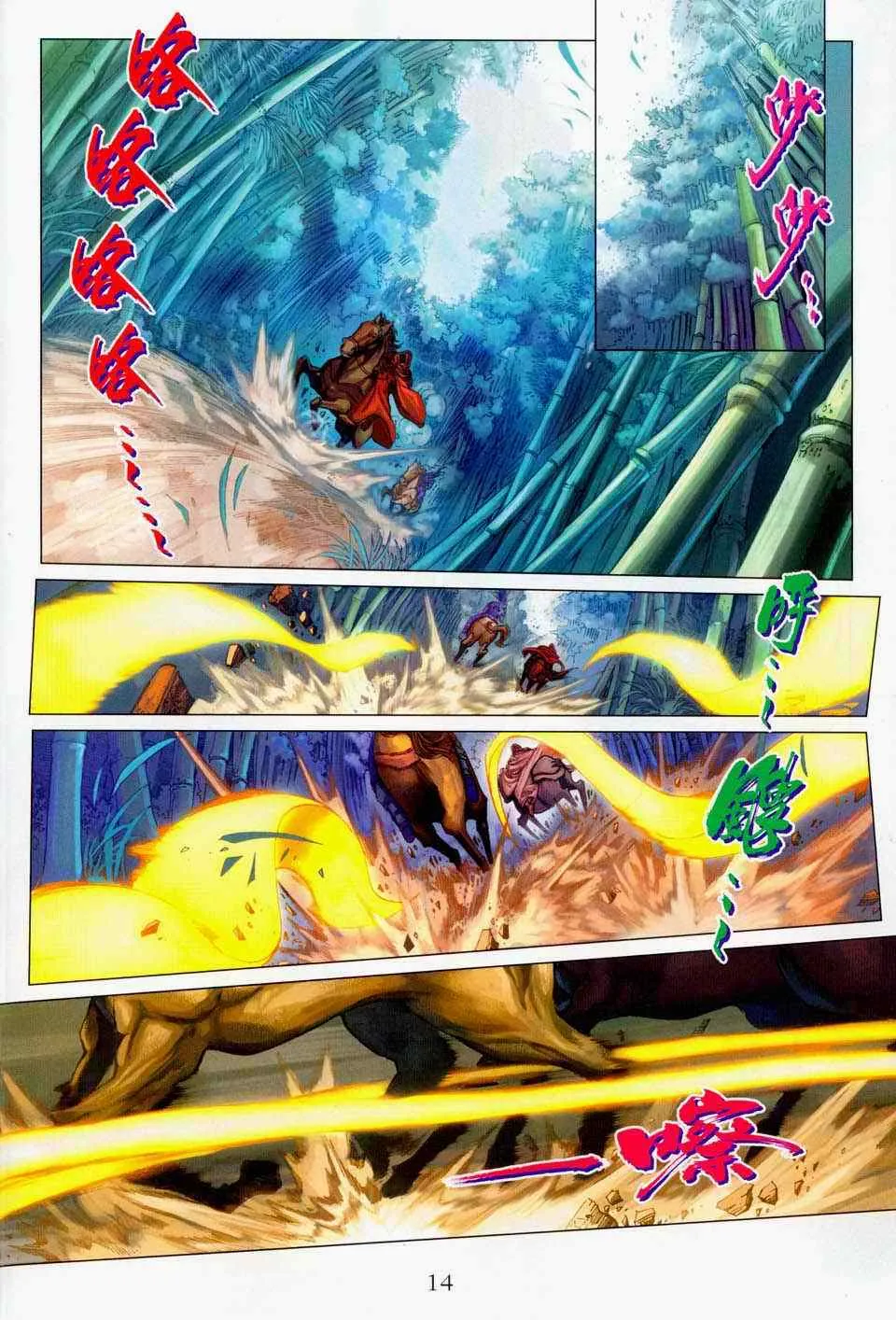 第100话 第14页