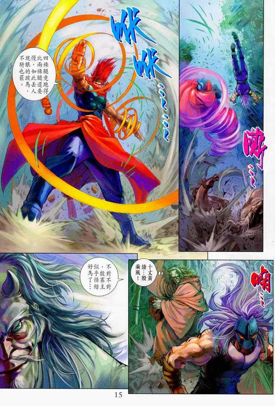 第100话 第15页