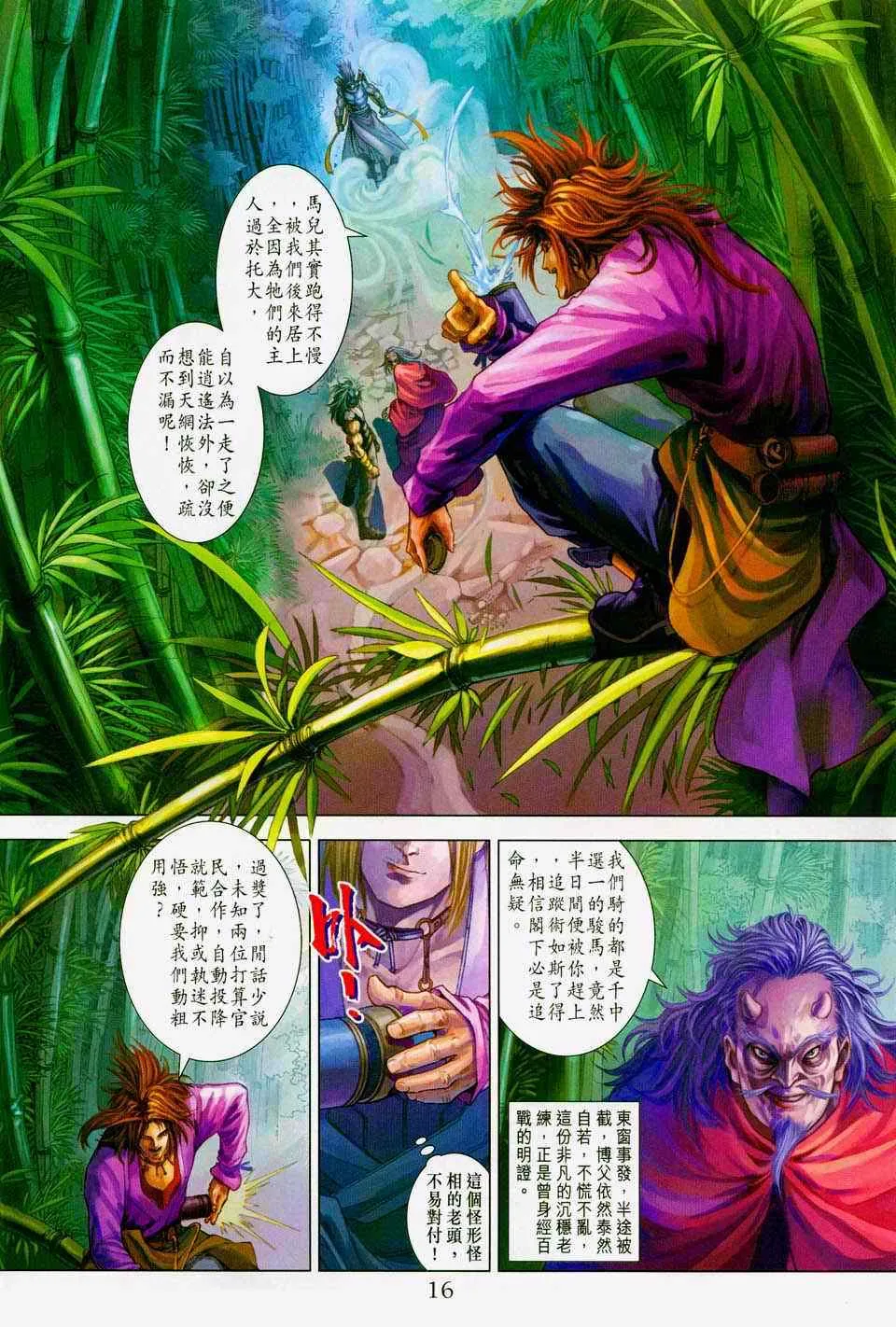 第100话 第16页