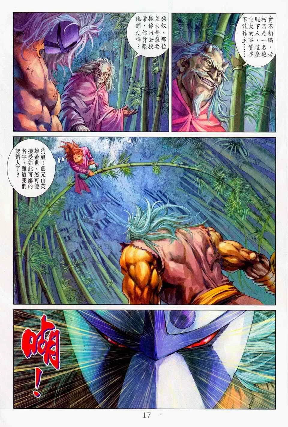 第100话 第17页