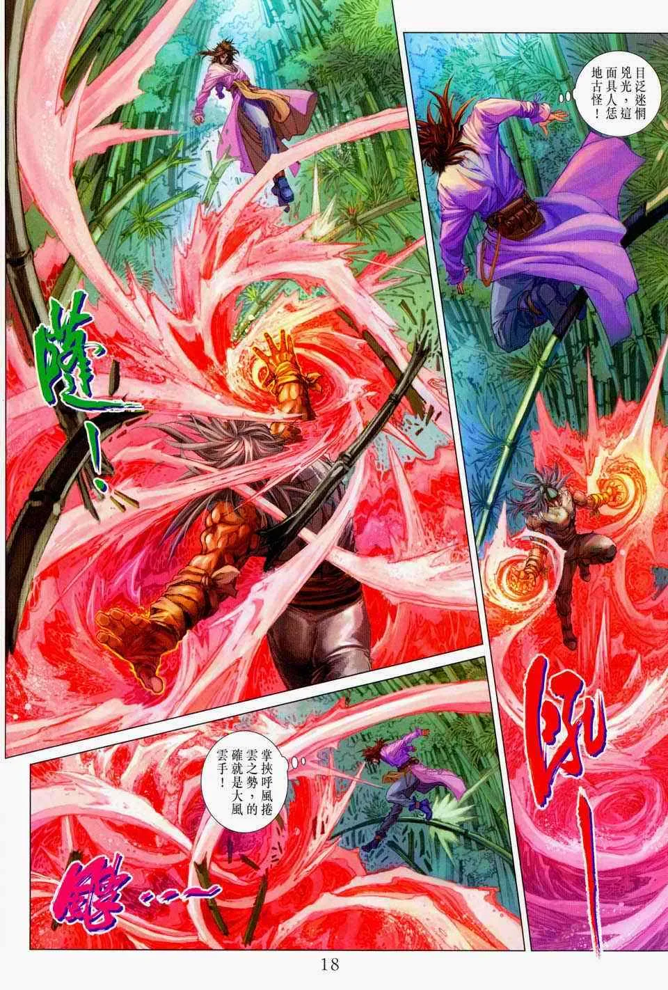 第100话 第18页
