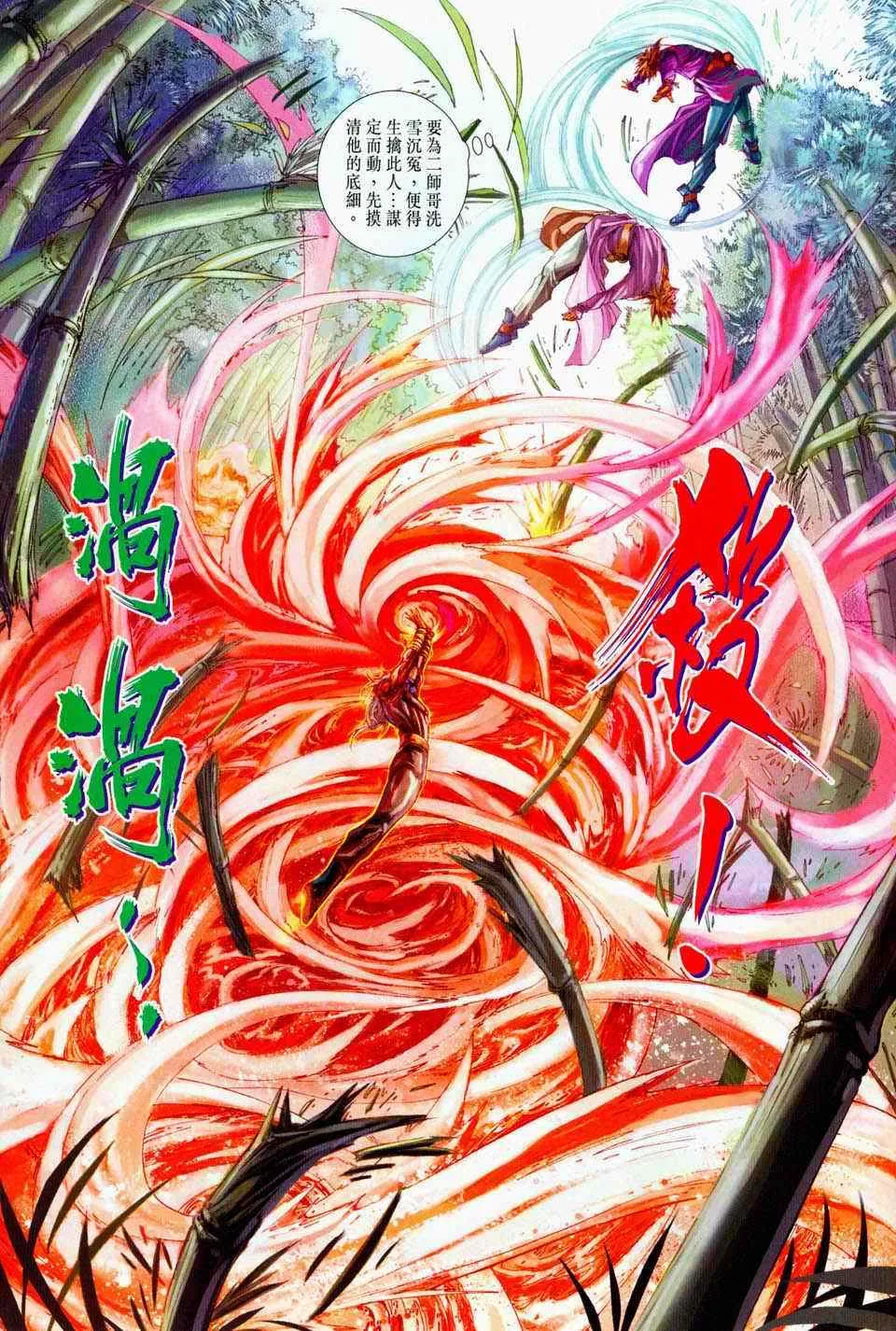 第100话 第23页