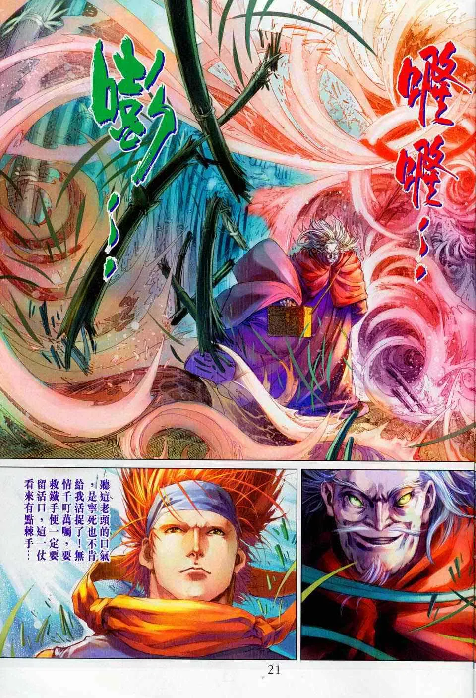 第100话 第25页