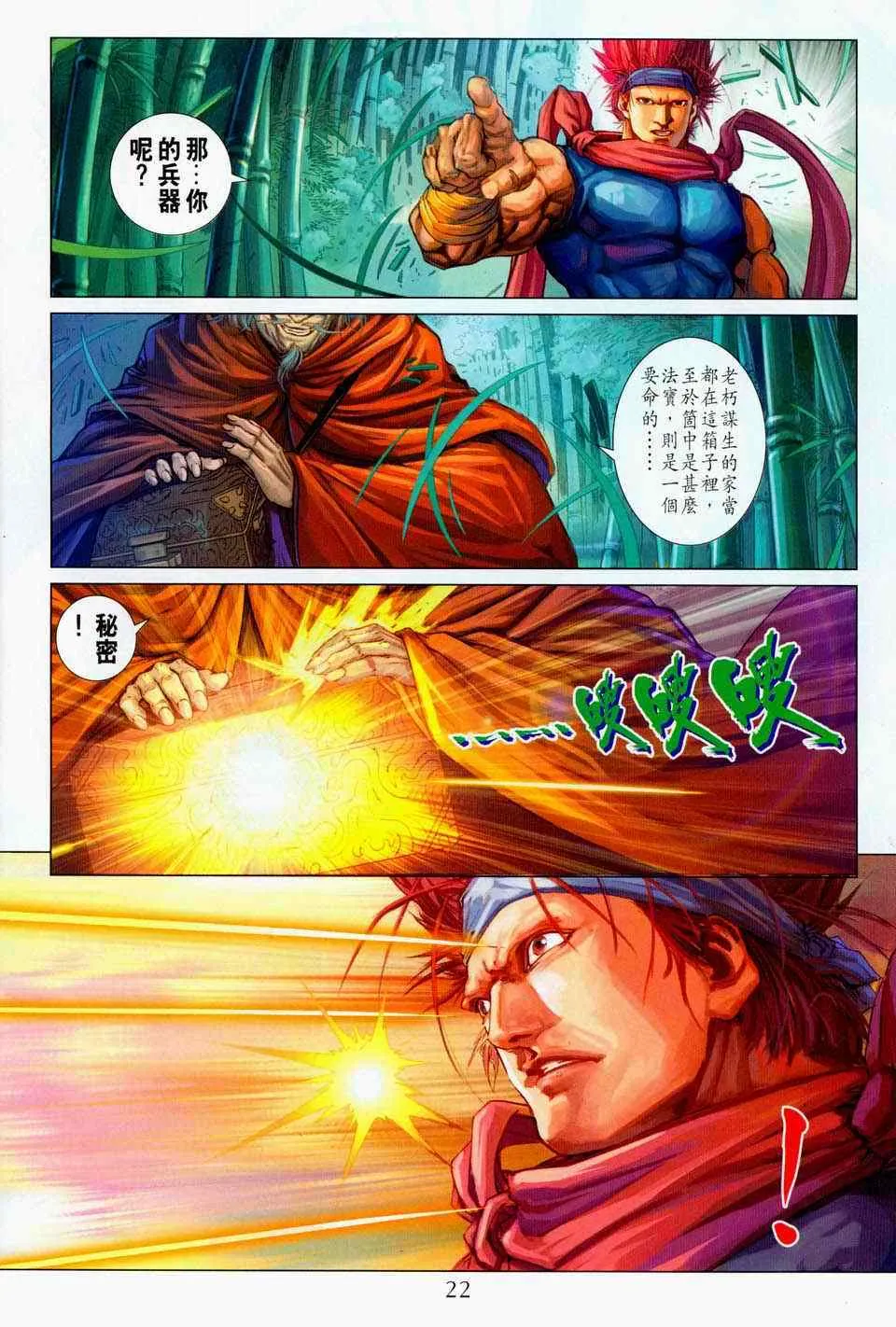 第100话 第26页