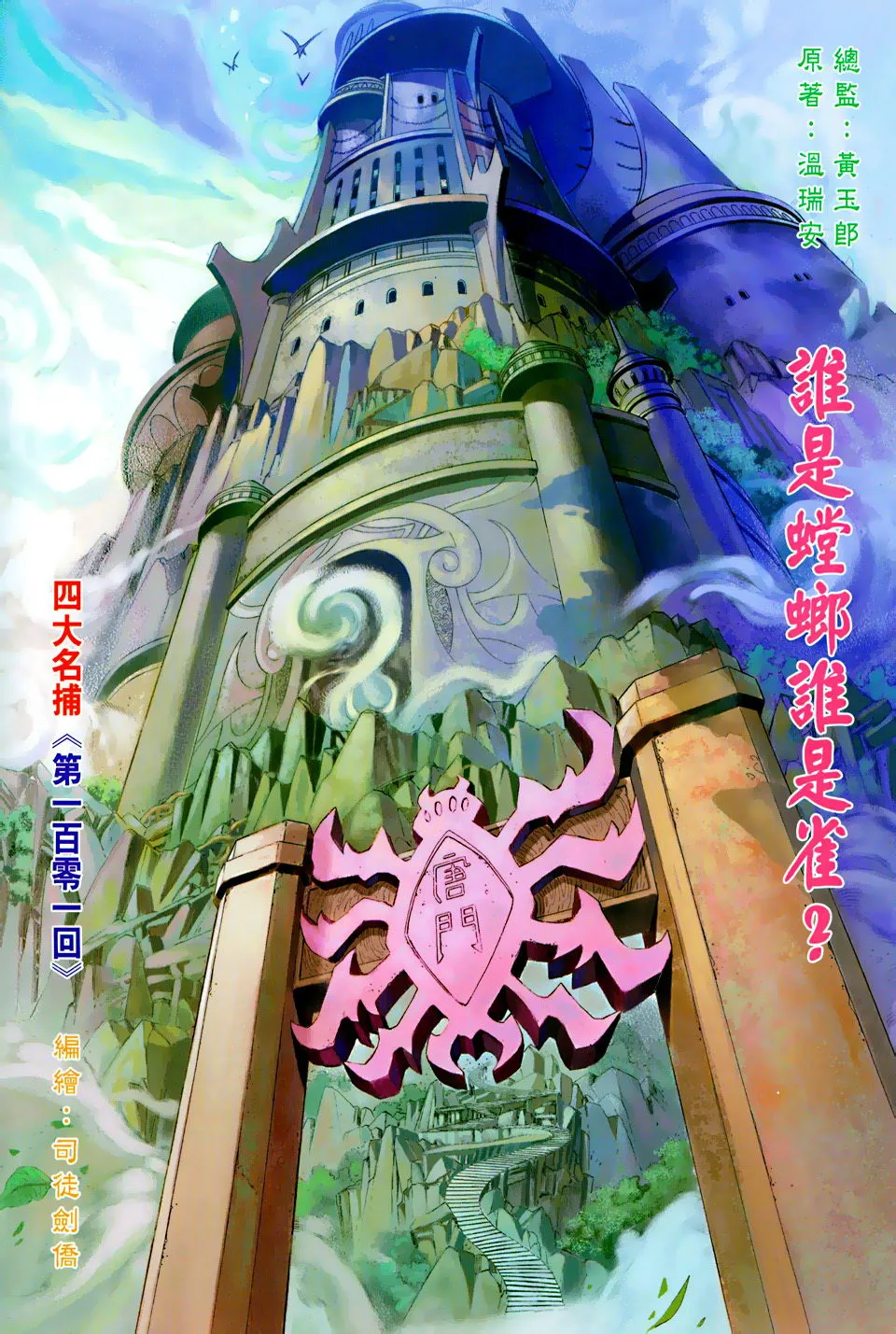 第101话 第2页