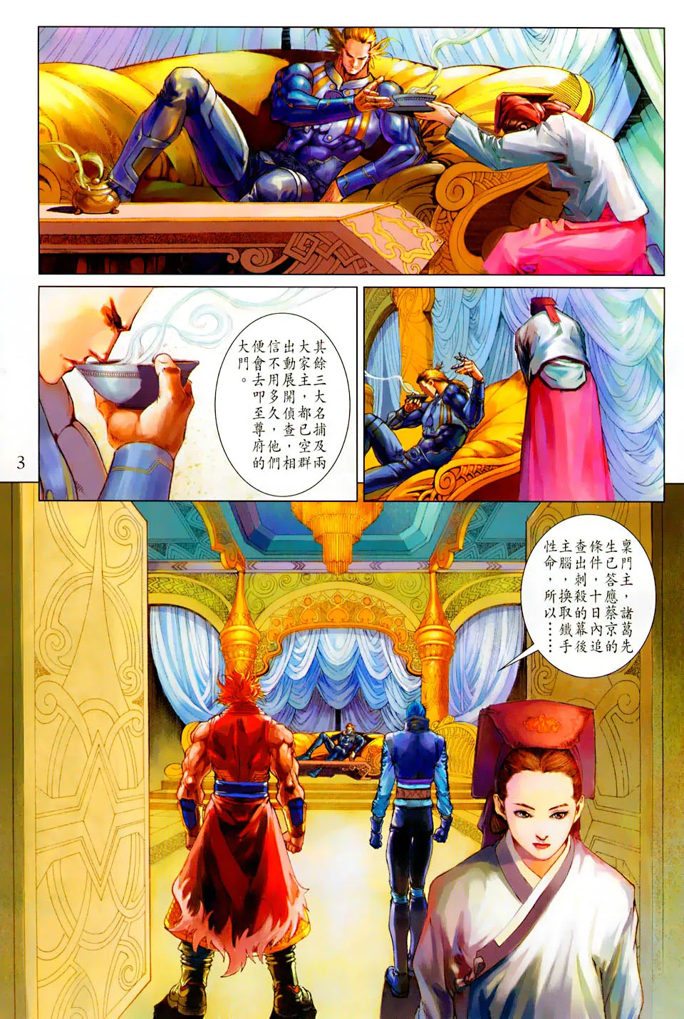 第101话 第3页
