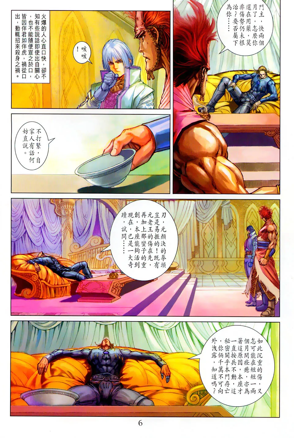 第101话 第6页