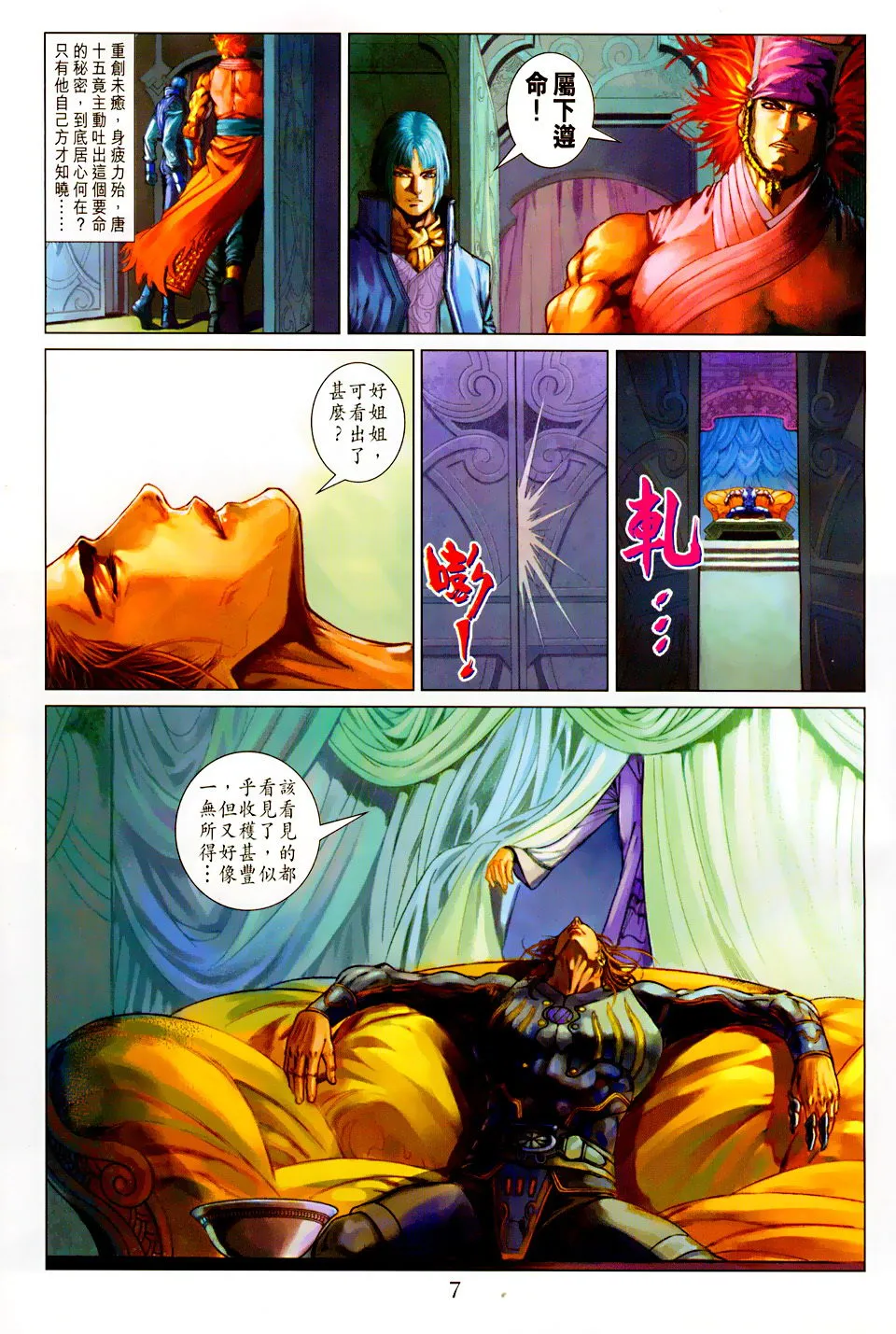第101话 第7页