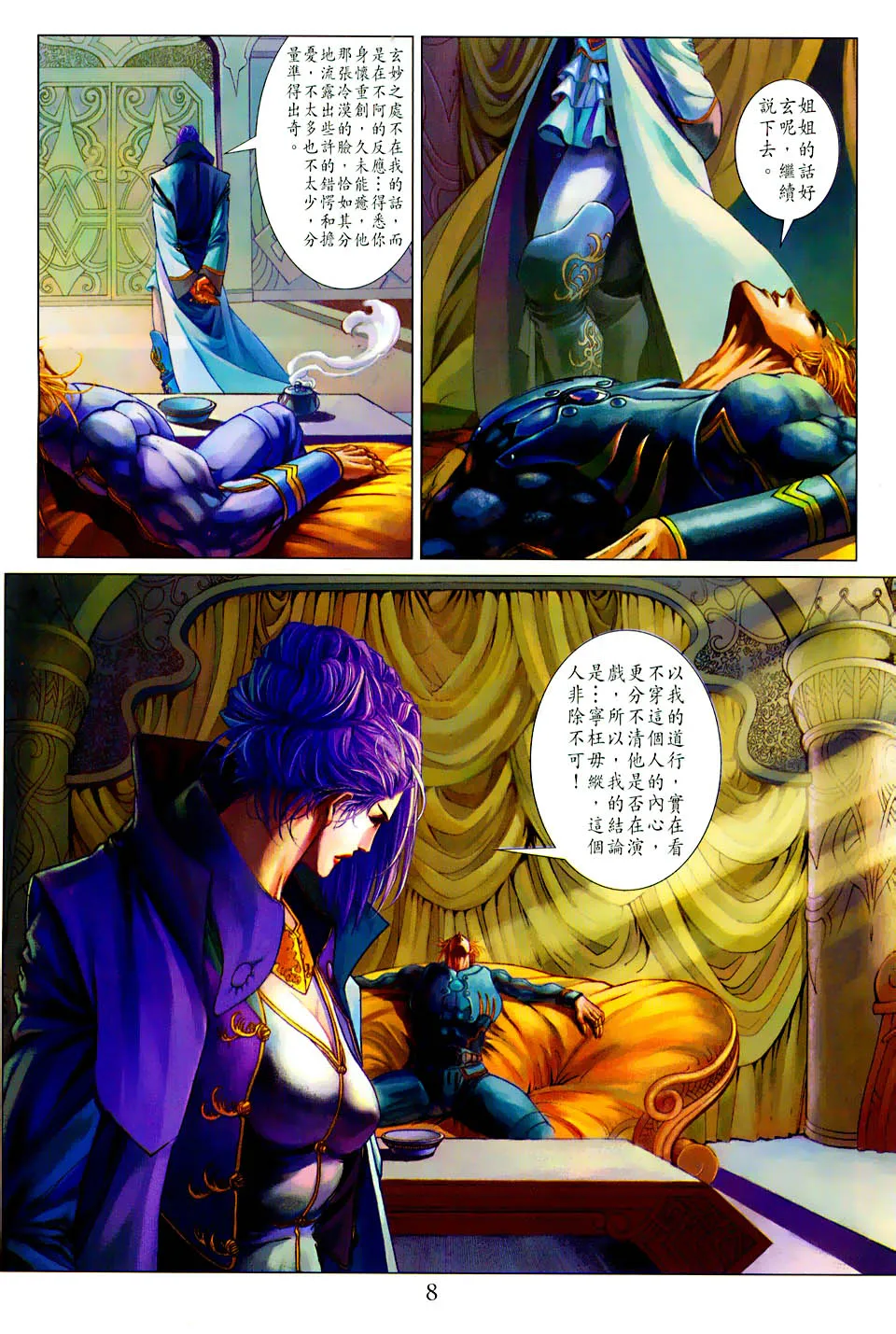 第101话 第8页