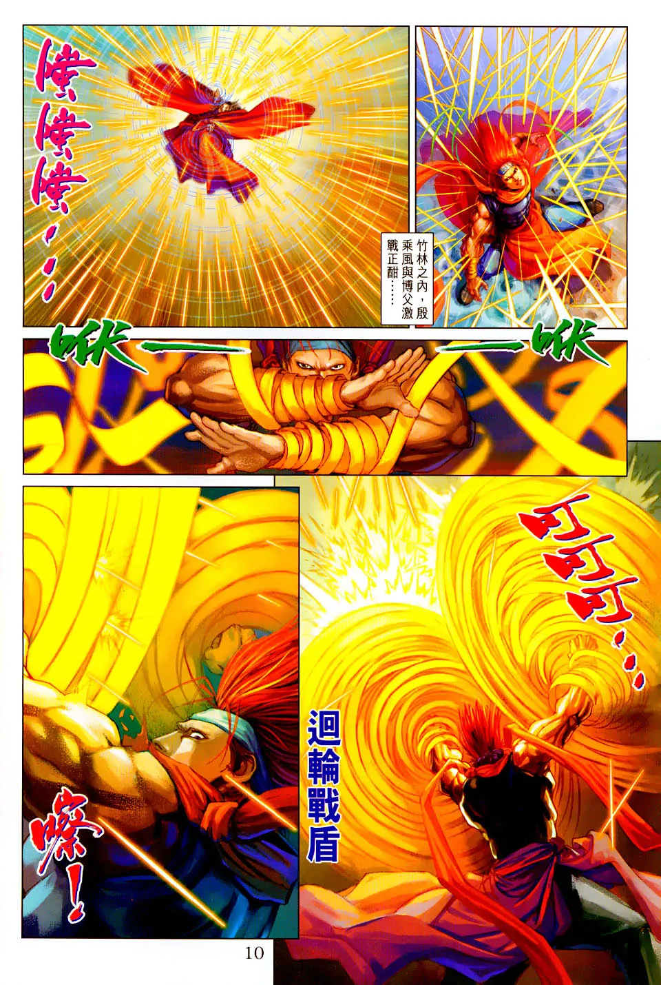 第101话 第10页