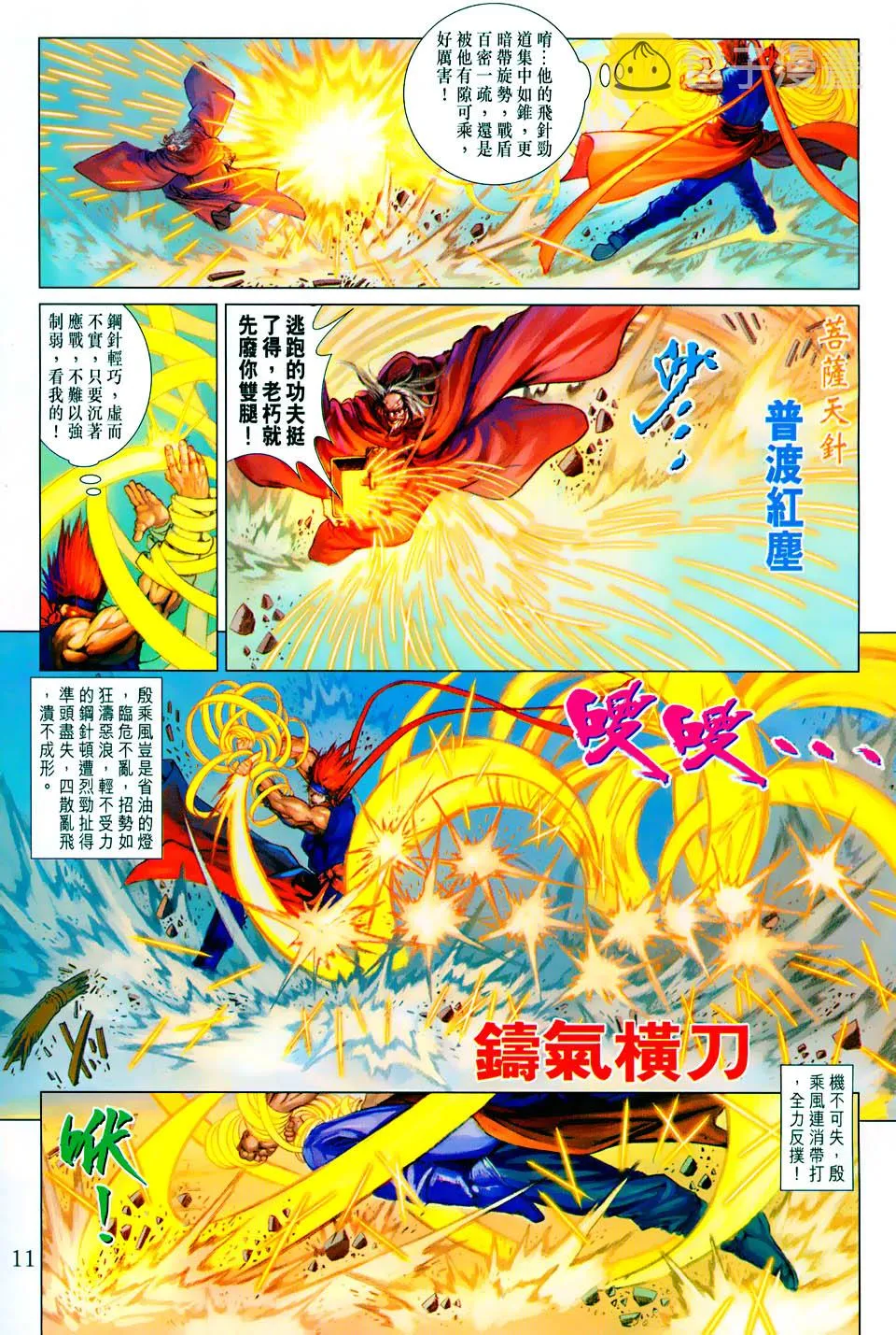 第101话 第11页