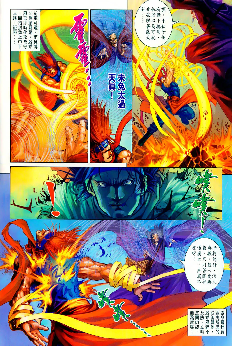 第101话 第12页