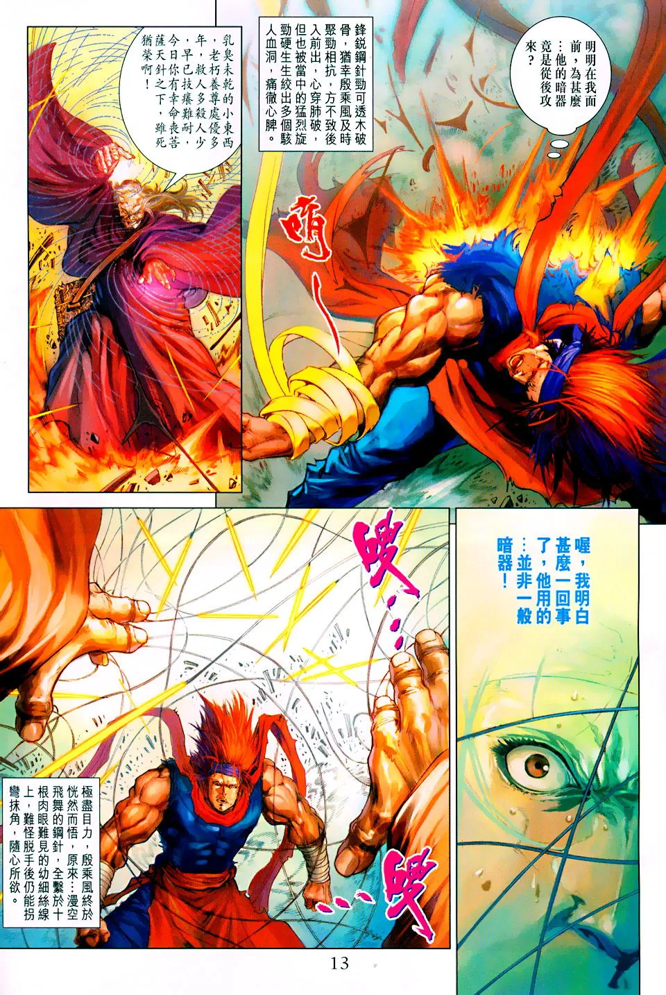 第101话 第13页