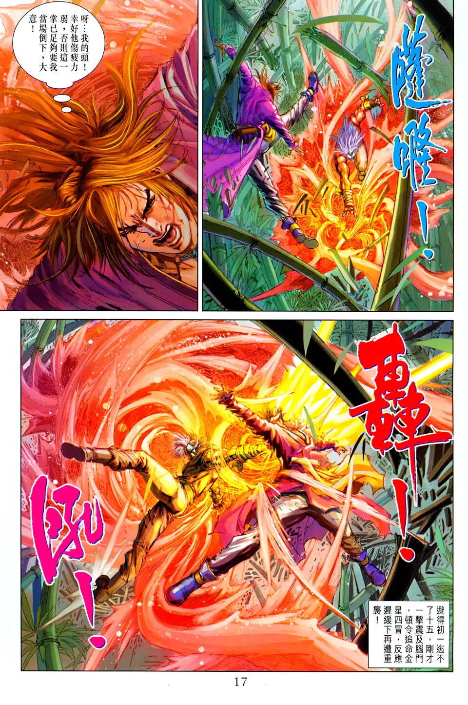第101话 第17页