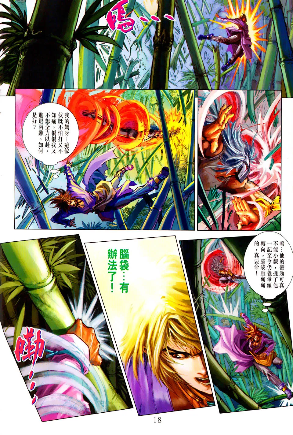 第101话 第18页