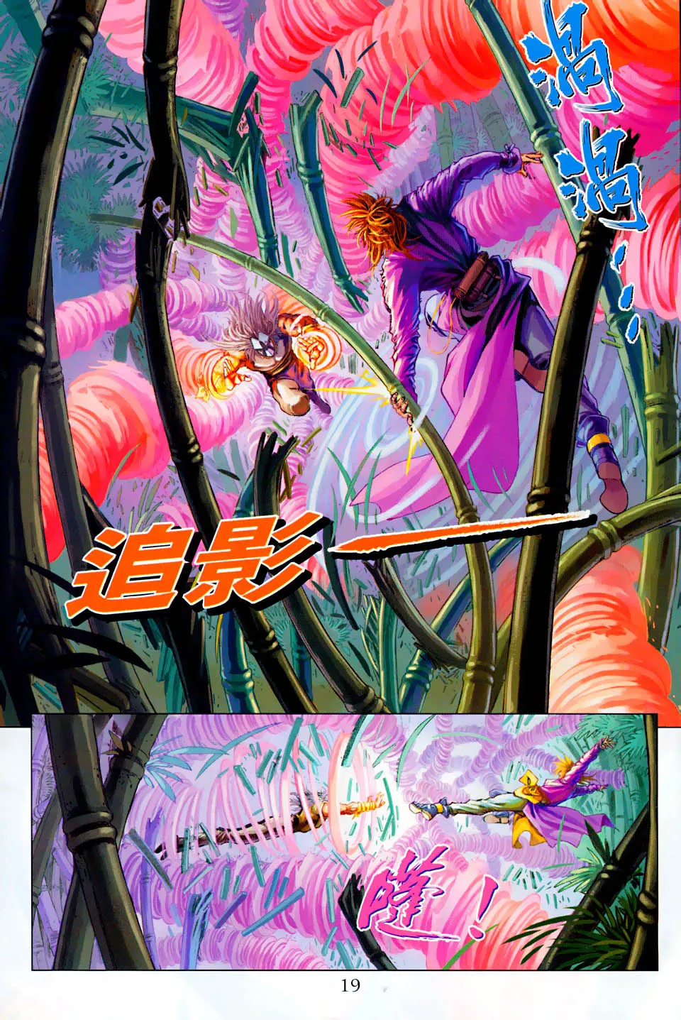 第101话 第19页