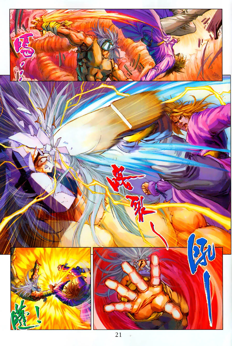 第101话 第21页