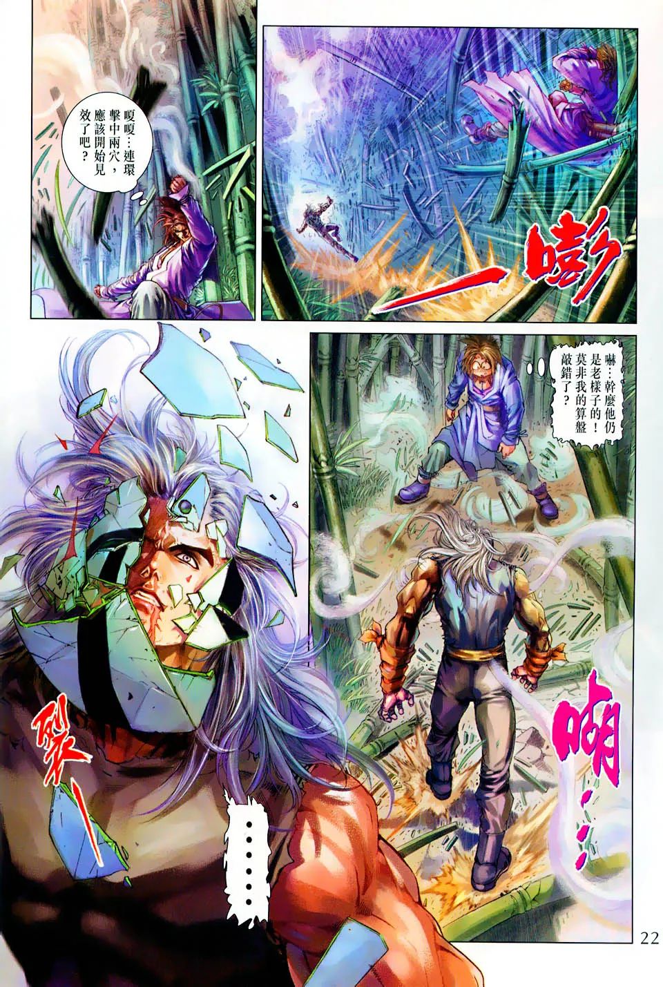 第101话 第22页