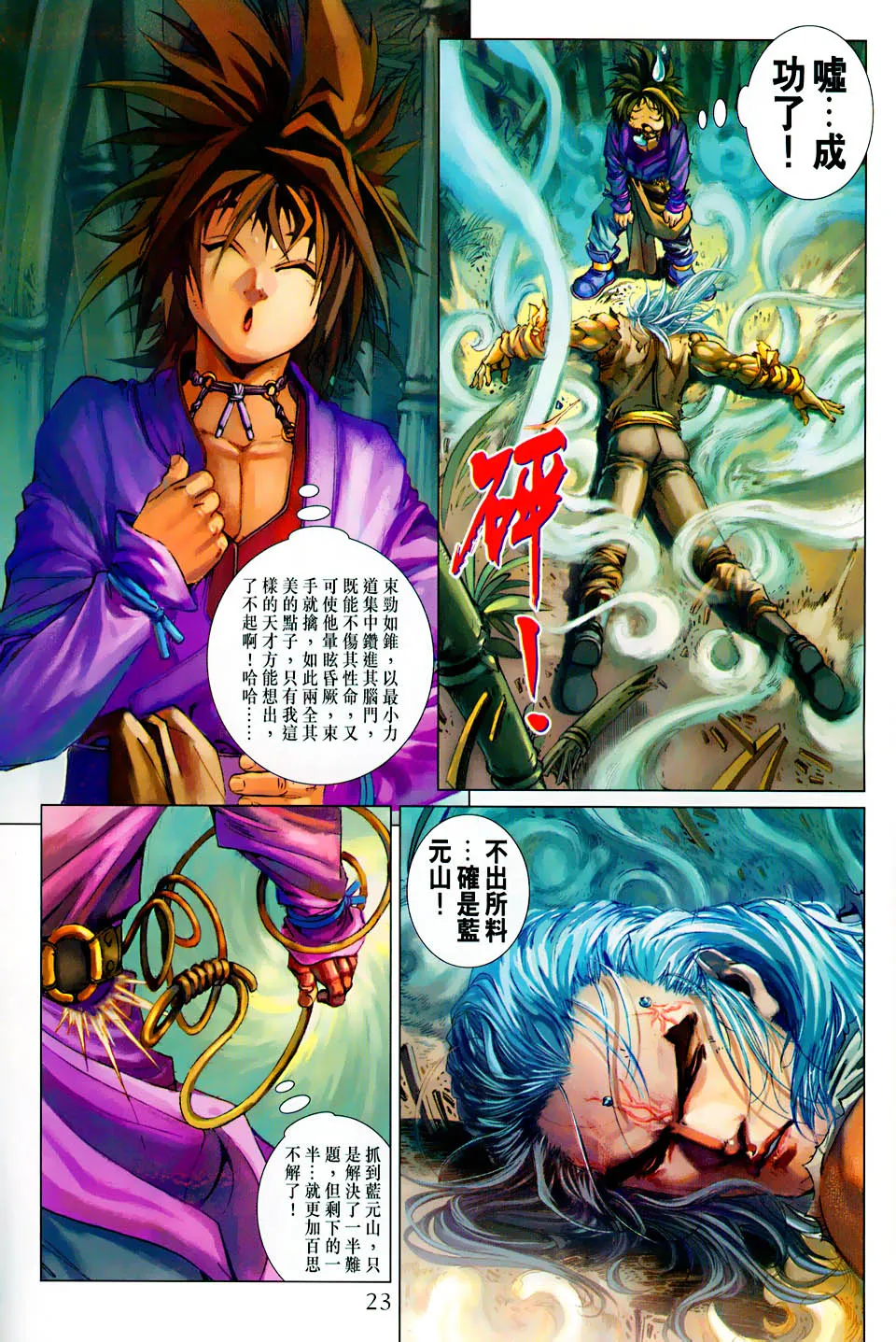 第101话 第23页