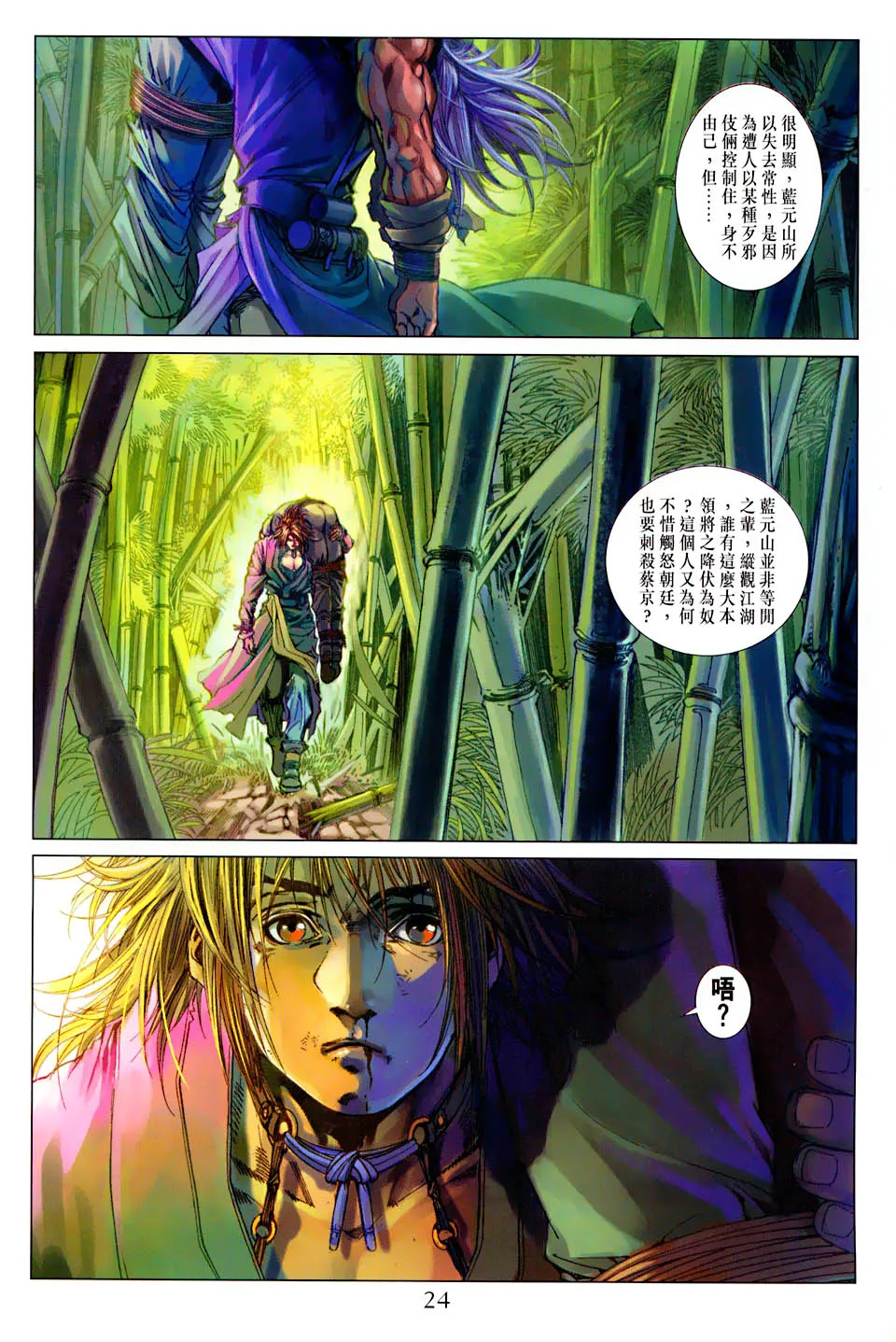 第101话 第24页