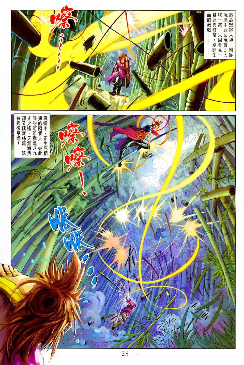 第101话 第25页