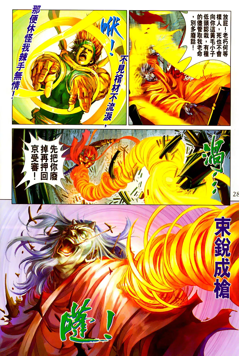 第101话 第28页