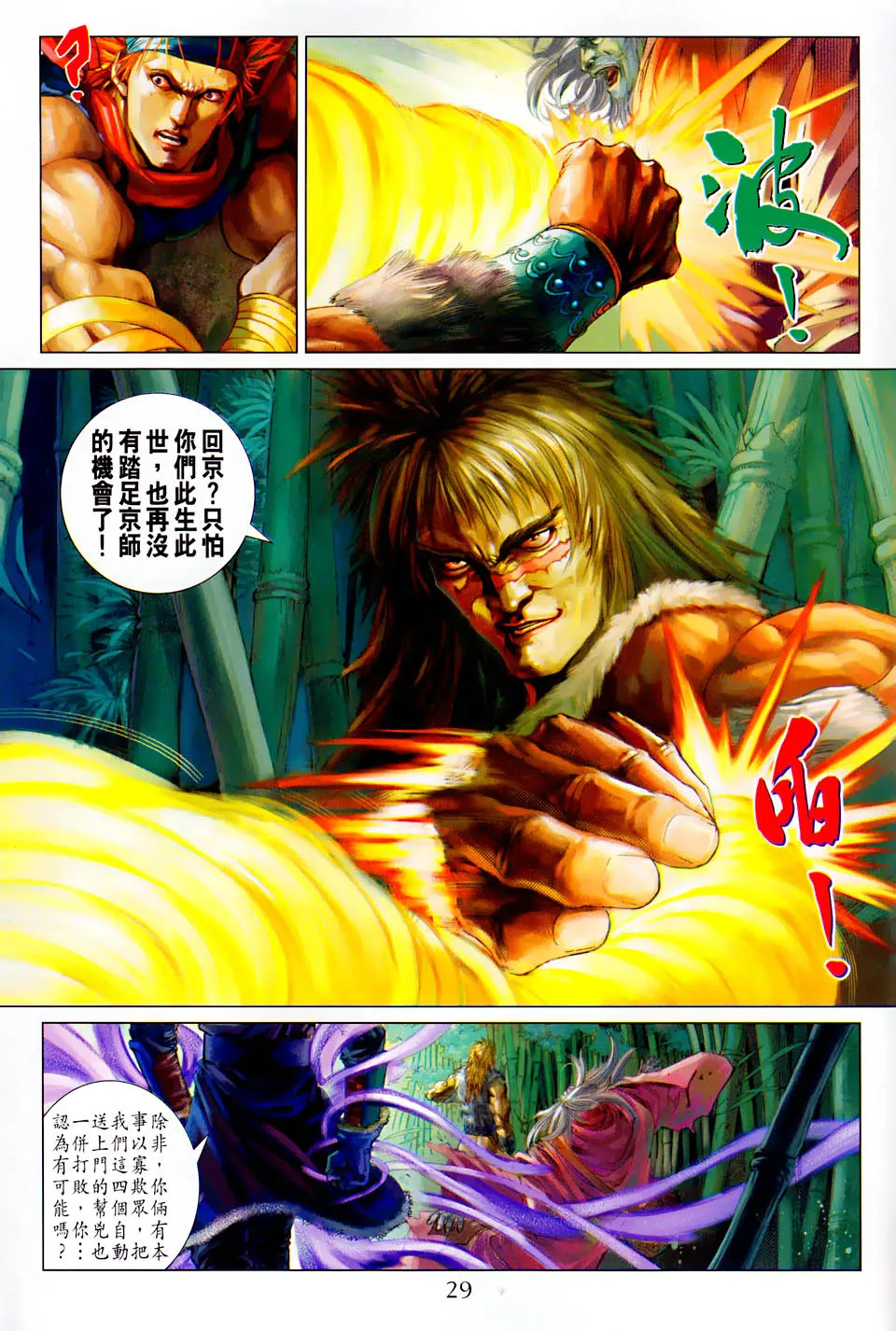 第101话 第29页