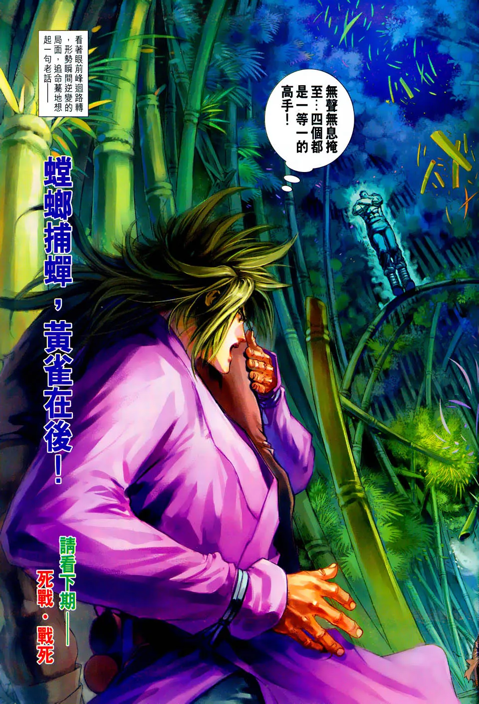 第101话 第31页