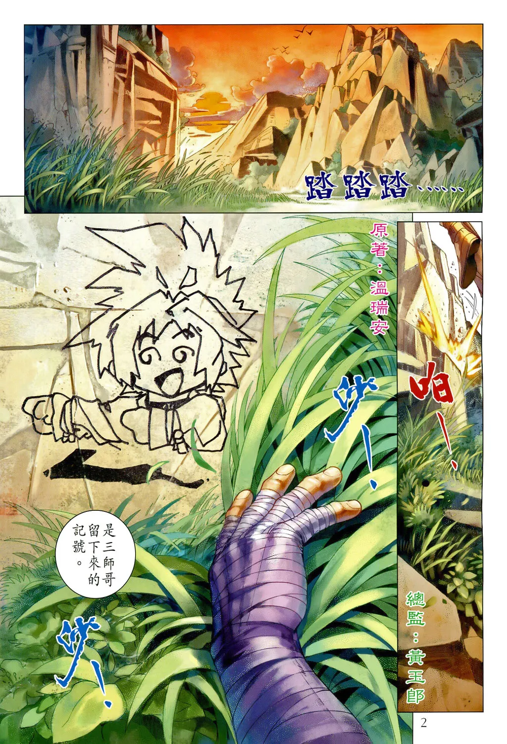 第102话 第2页