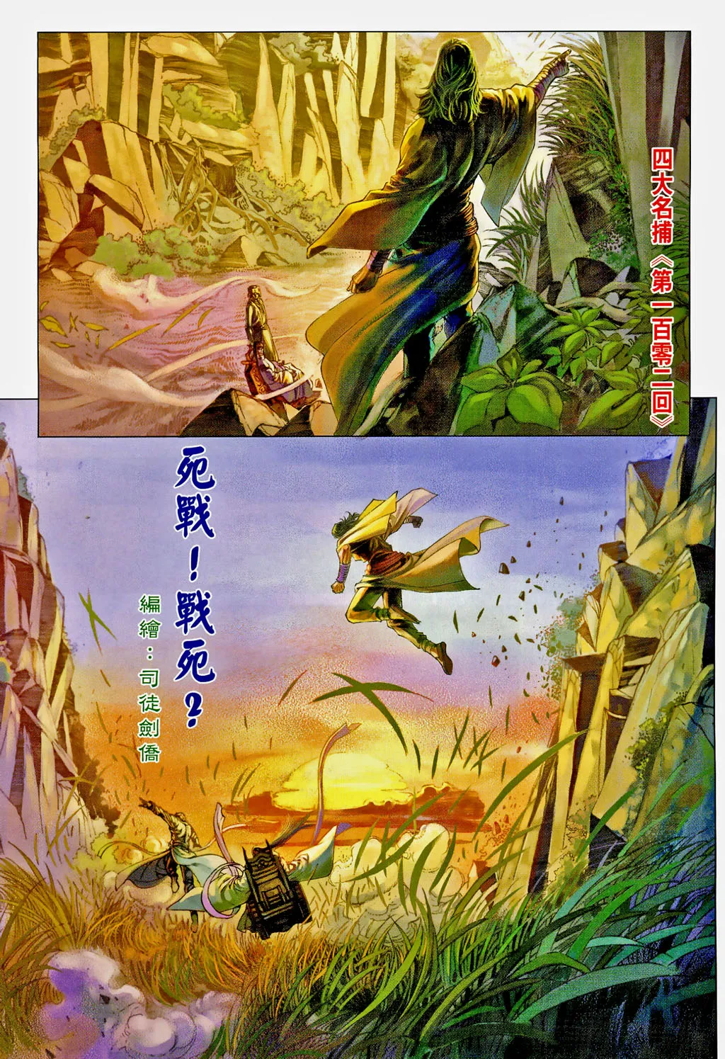 第102话 第3页