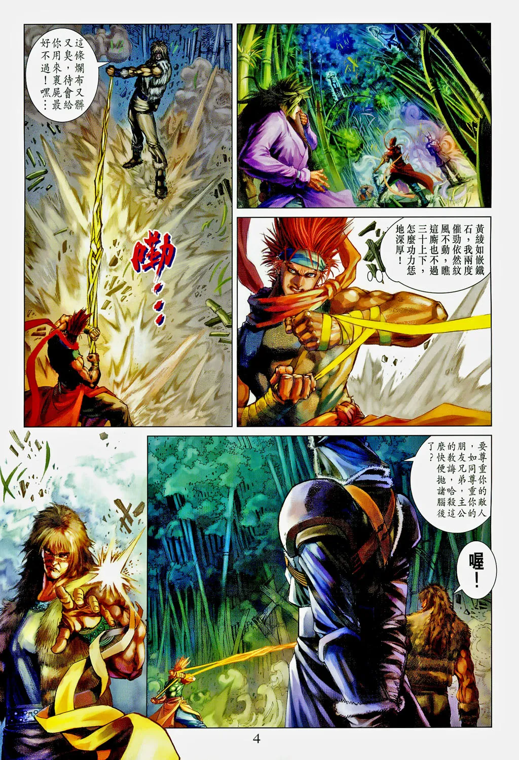 第102话 第4页