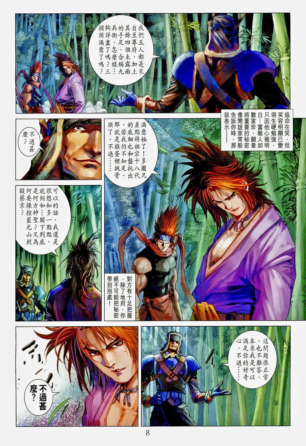第102话 第7页