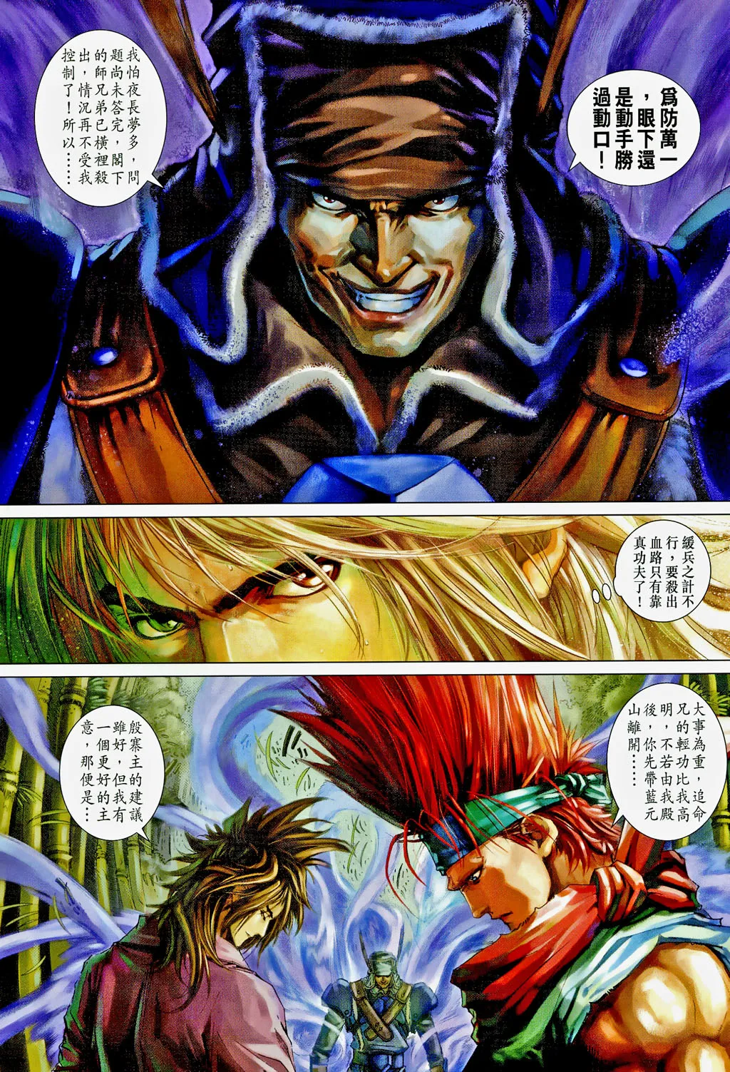 第102话 第8页