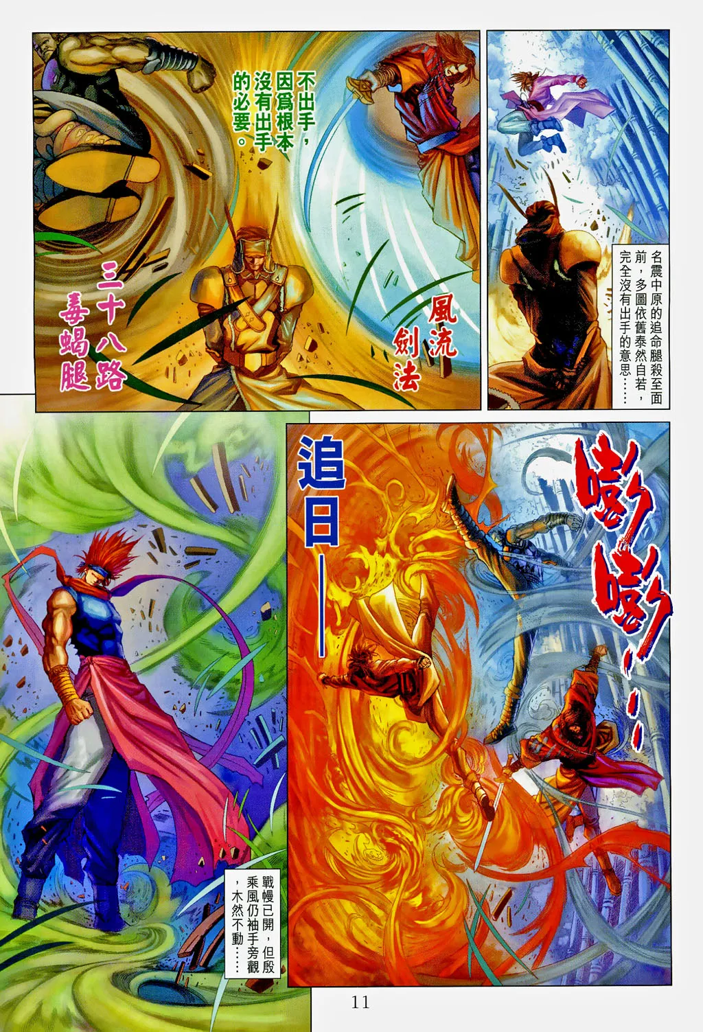 第102话 第10页