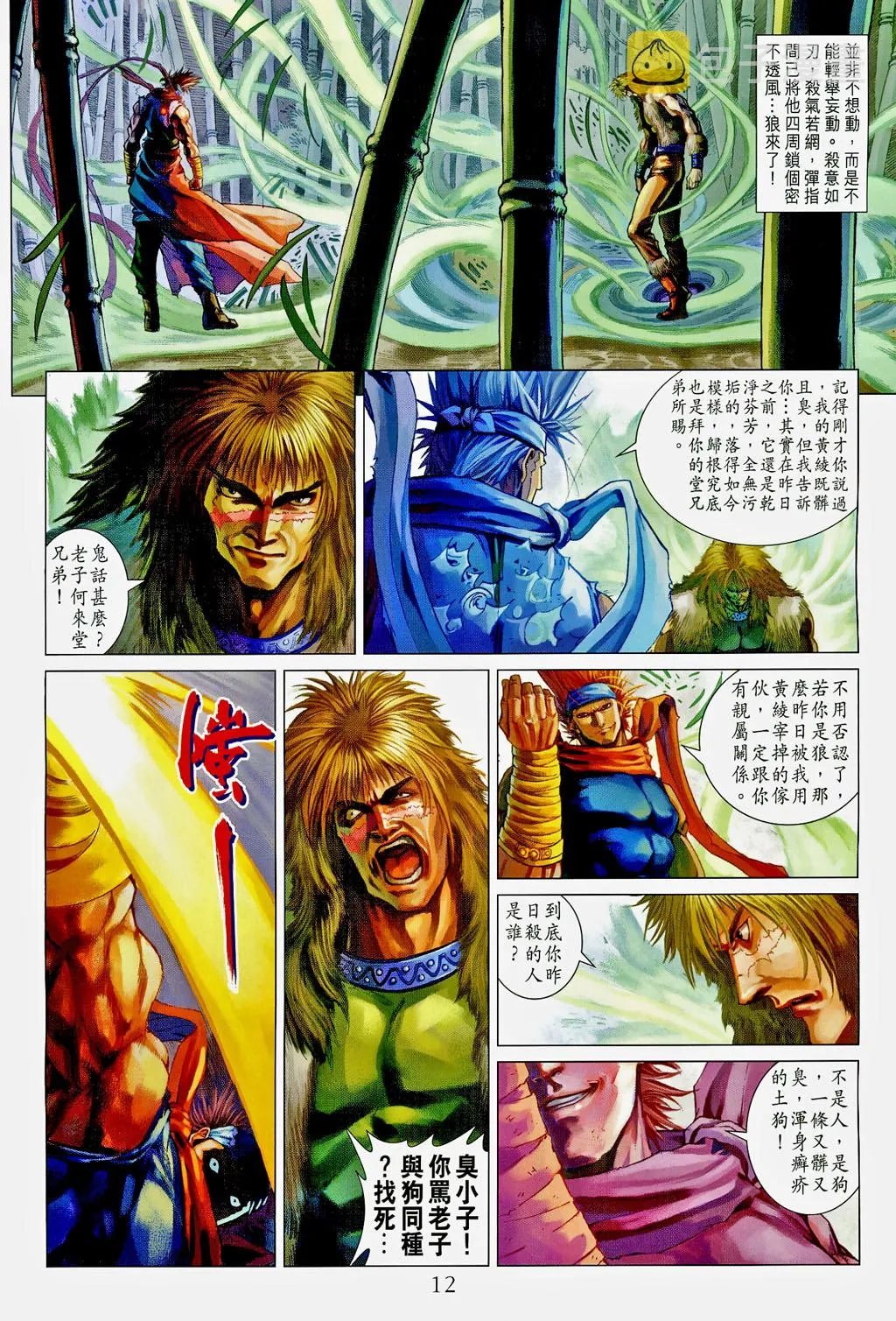 第102话 第11页