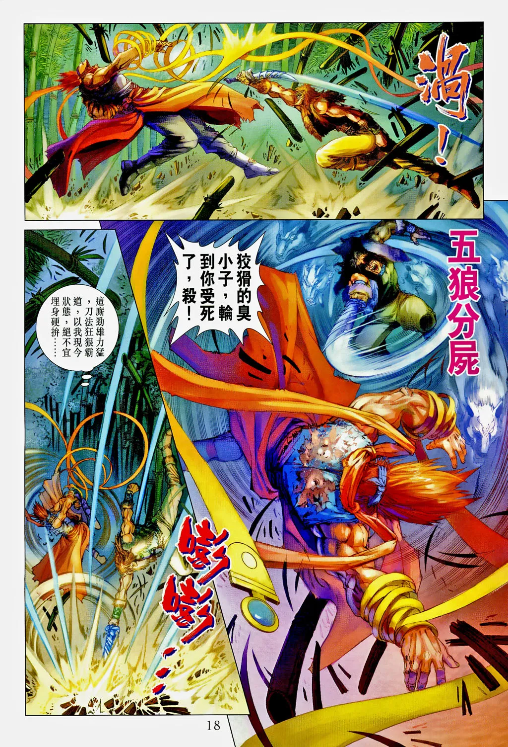 第102话 第16页