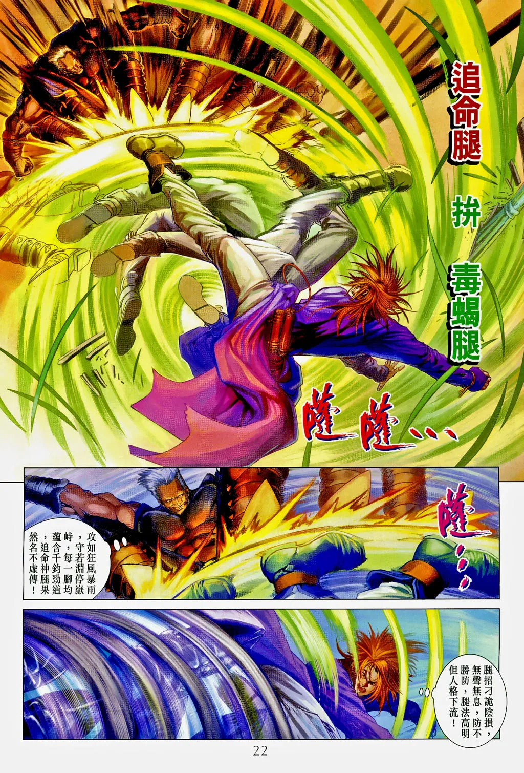 第102话 第20页