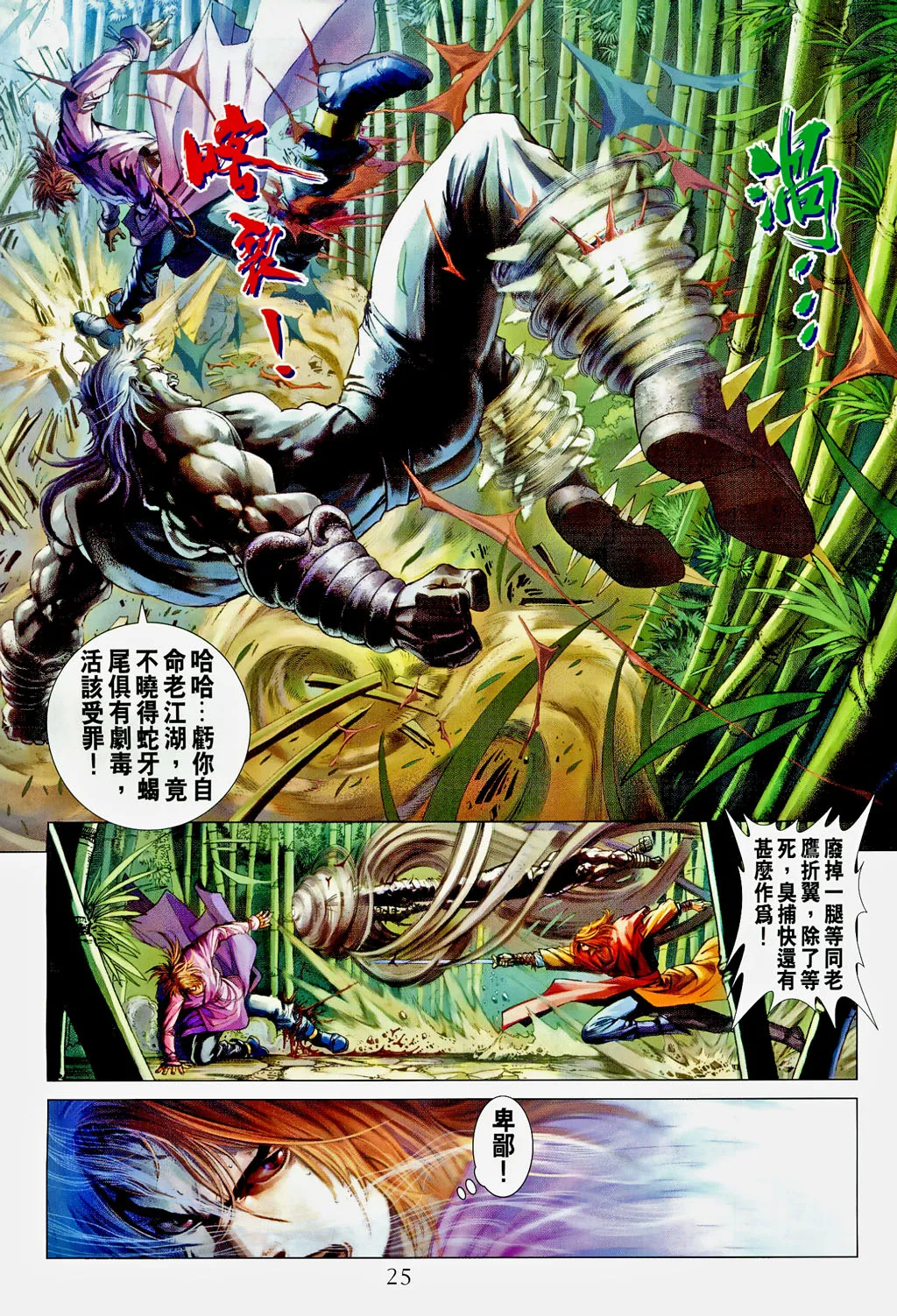 第102话 第23页