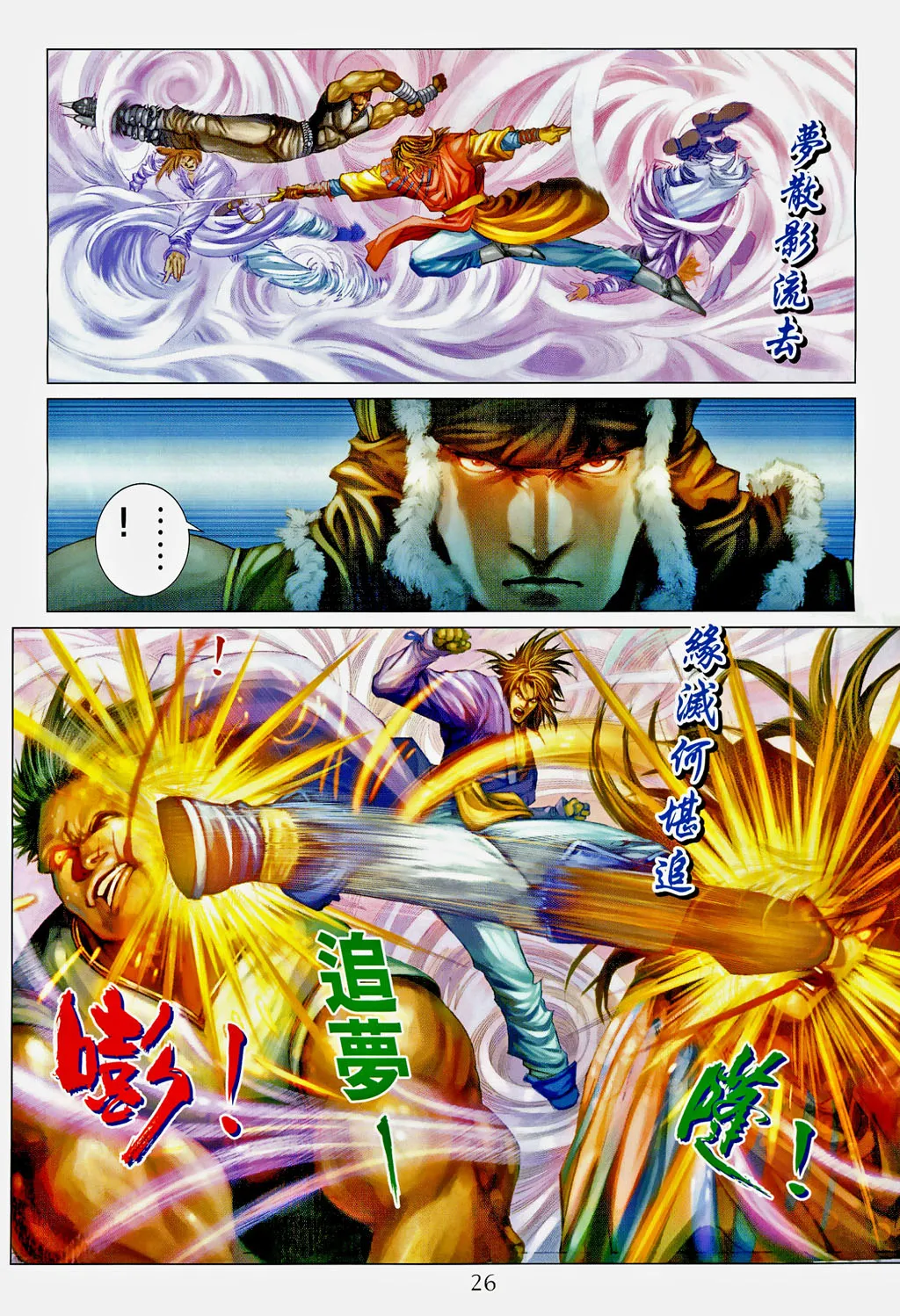 第102话 第24页