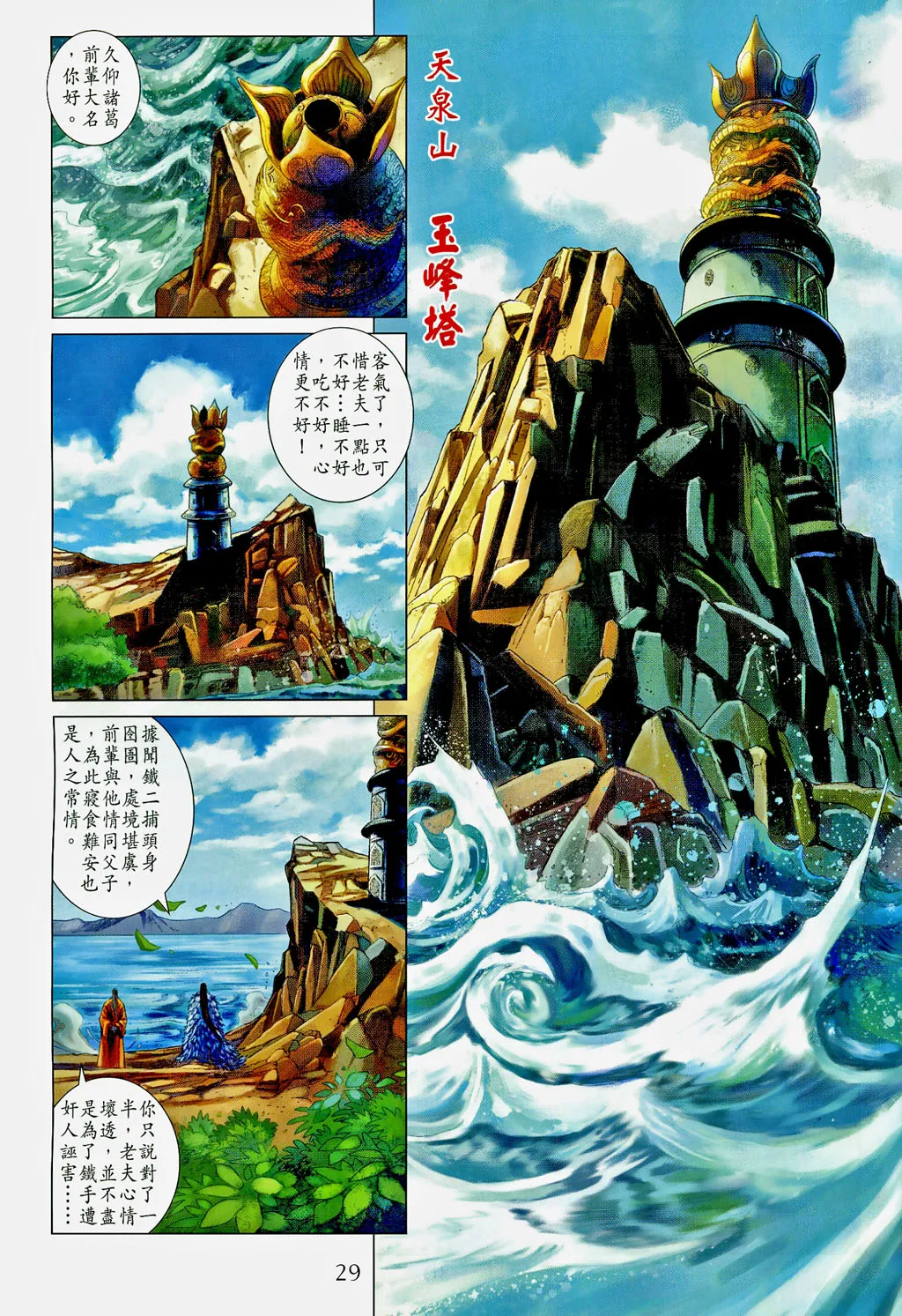 第102话 第27页