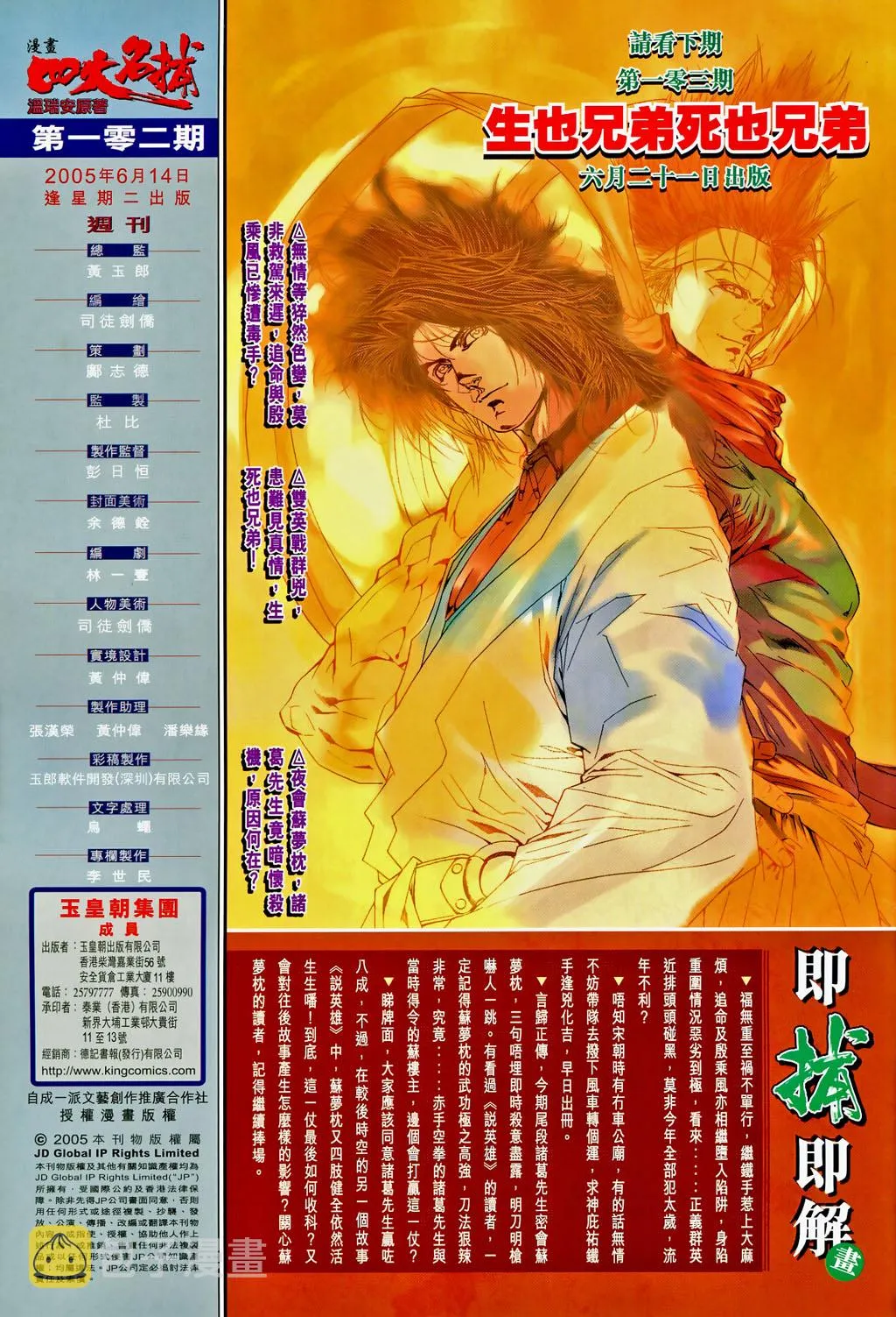 第102话 第31页