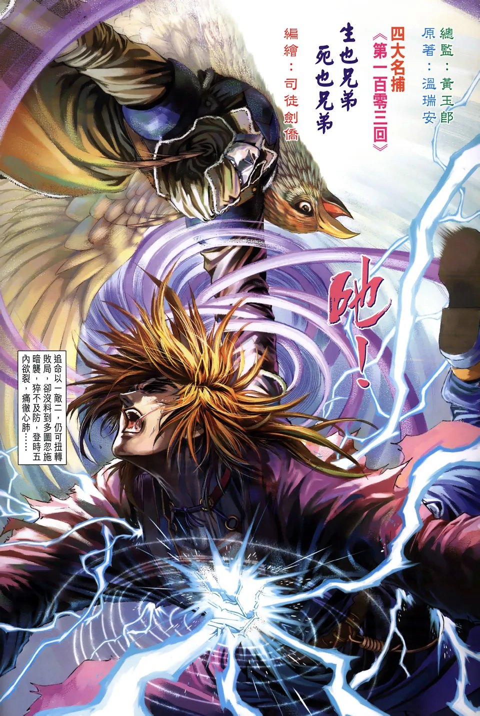 第103话 第2页